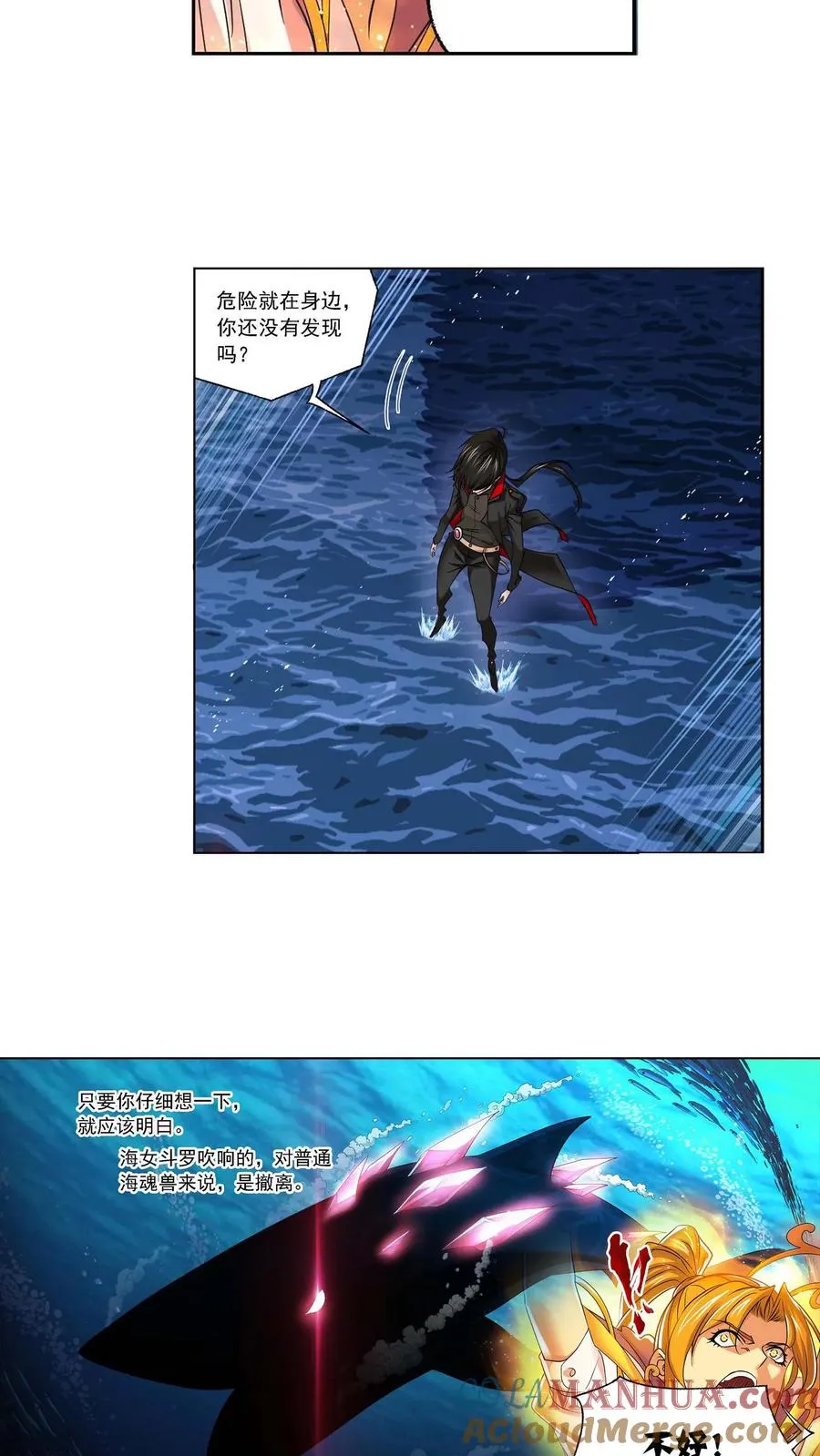 第290话：海域守护者（上） 第11页