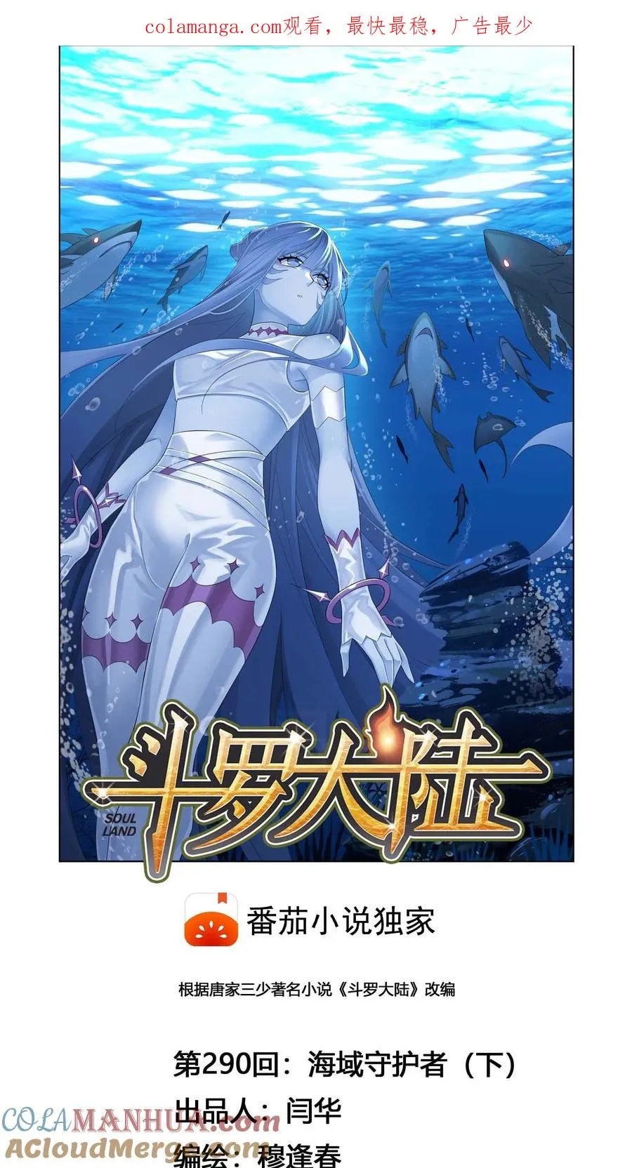 第290话：海域守护者（下） 第1页
