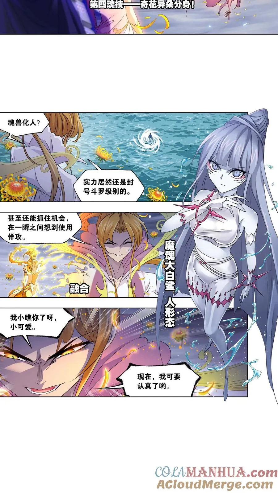 第290话：海域守护者（下） 第9页