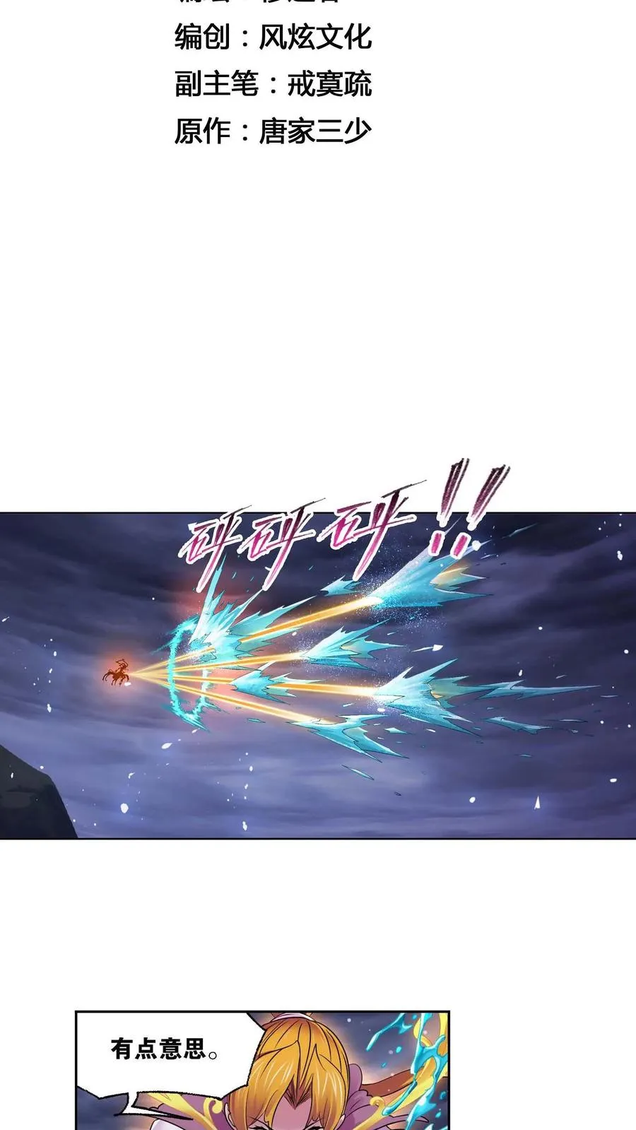 第291话：神罚（上） 第2页