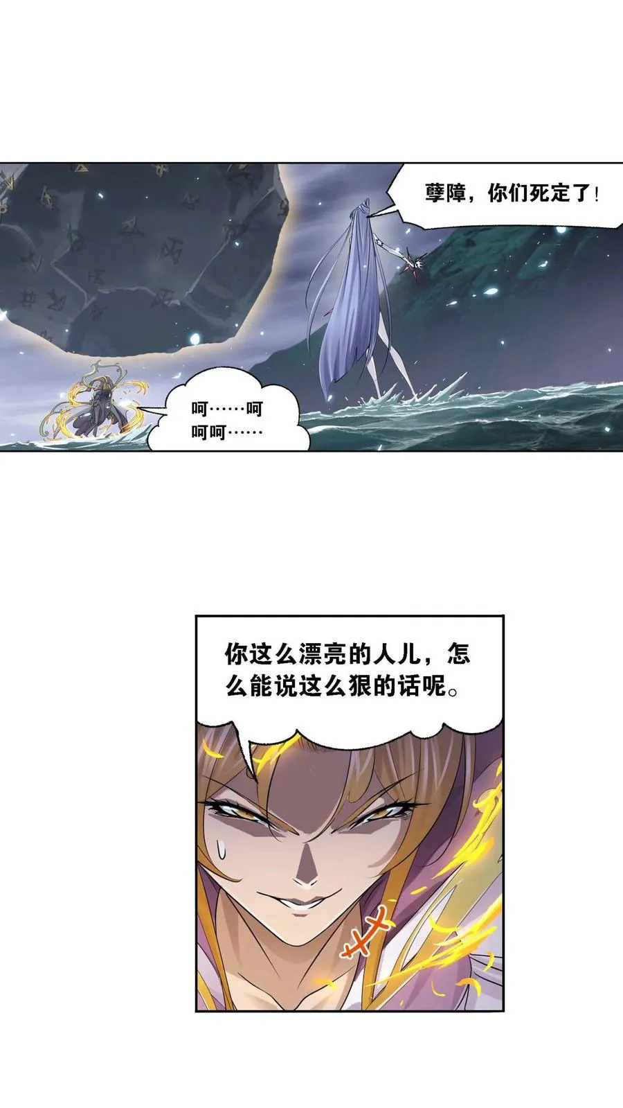 第291话：神罚（上） 第6页