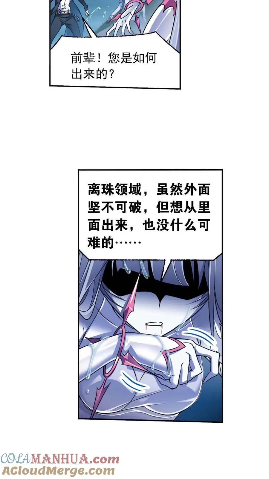 第291话：神罚（上） 第17页