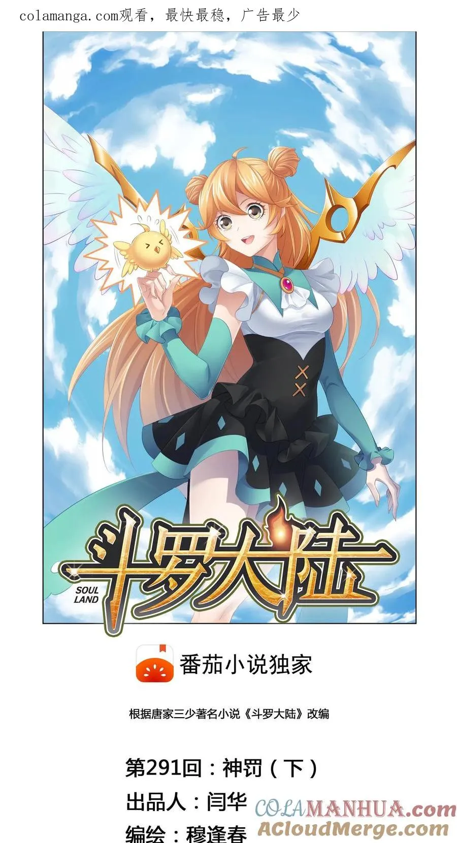 第291话：神罚（下） 第1页