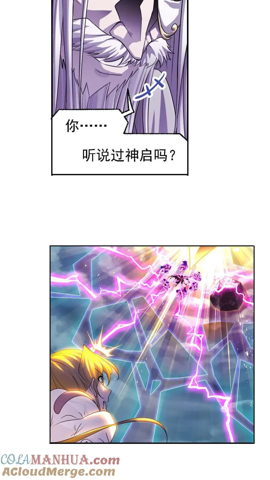 第292话：神启（上） 第7页