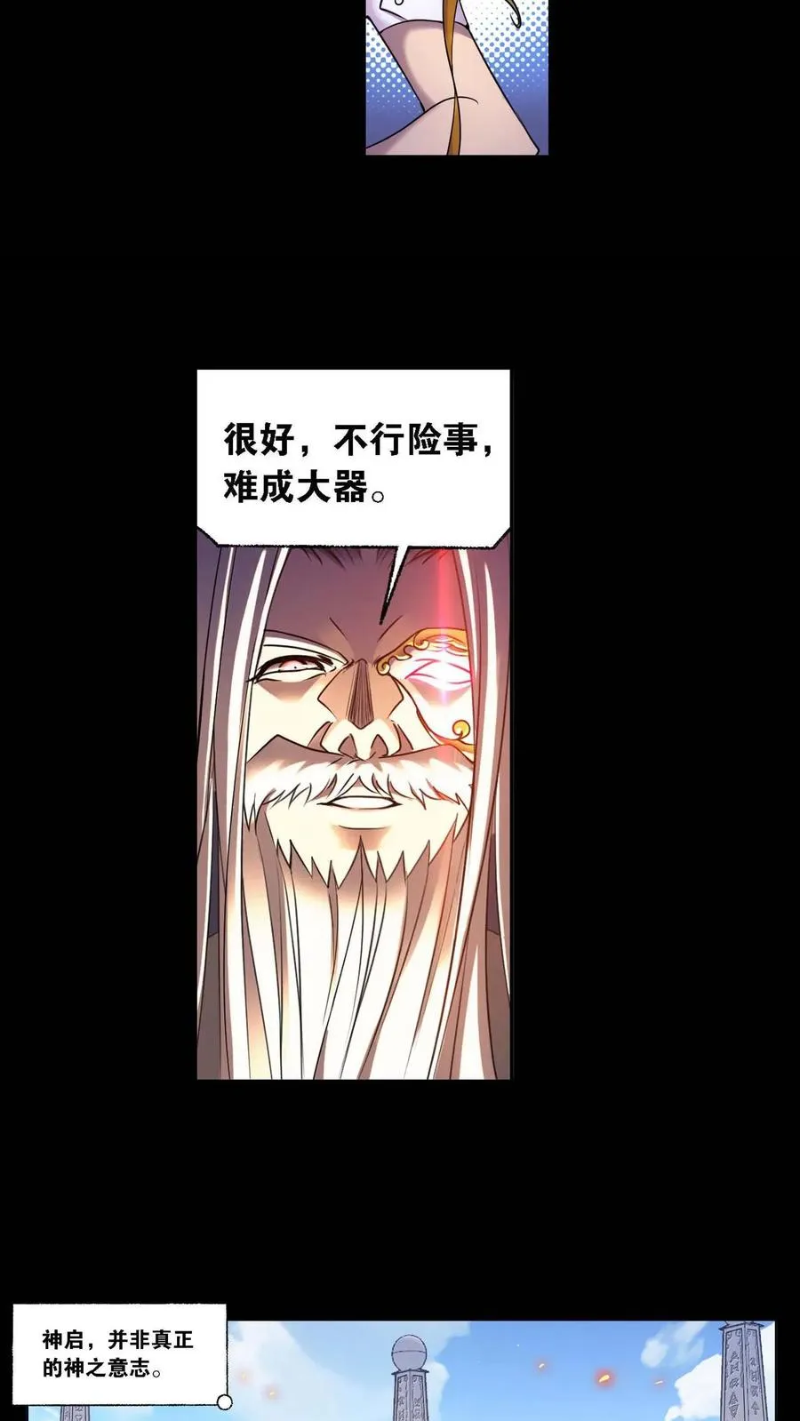 第292话：神启（上） 第24页