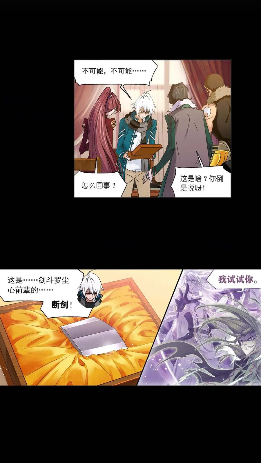 第292话：神启（下） 第12页