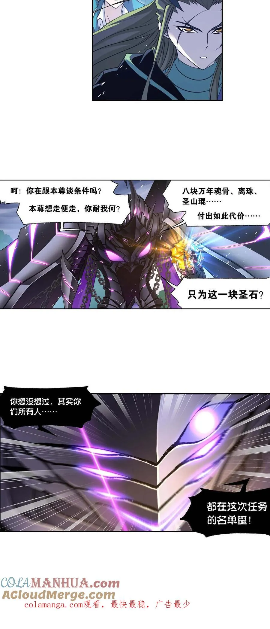 第292话：神启（下） 第25页