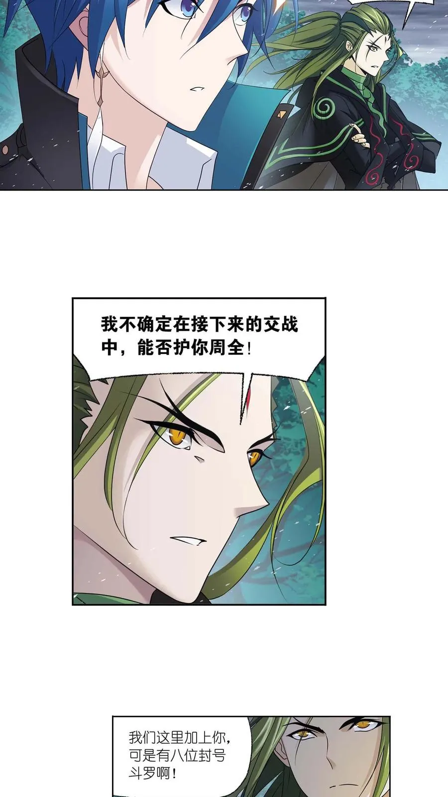 第293话：黑狱鬼甲（上） 第14页