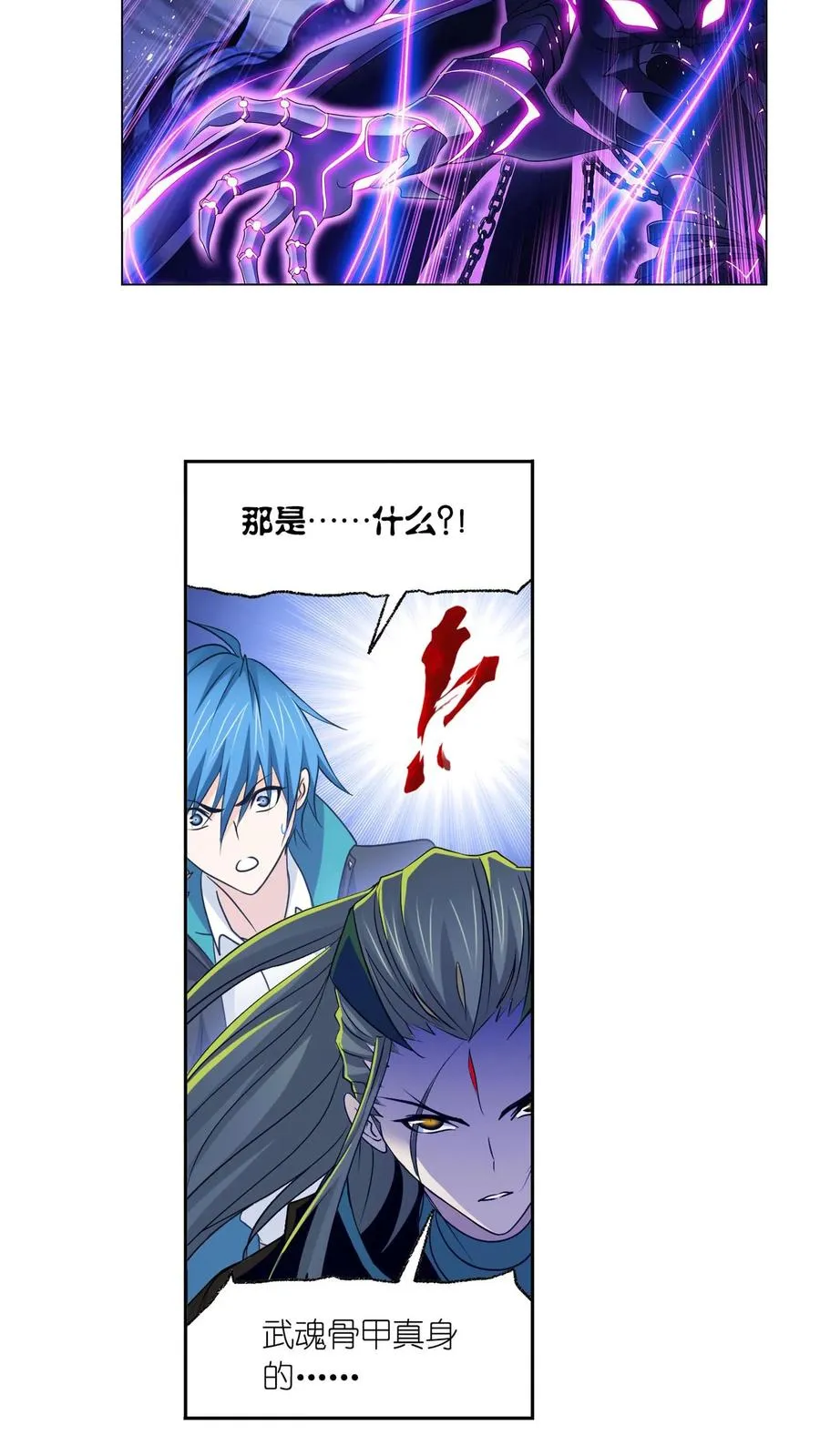 第293话：黑狱鬼甲（上） 第20页