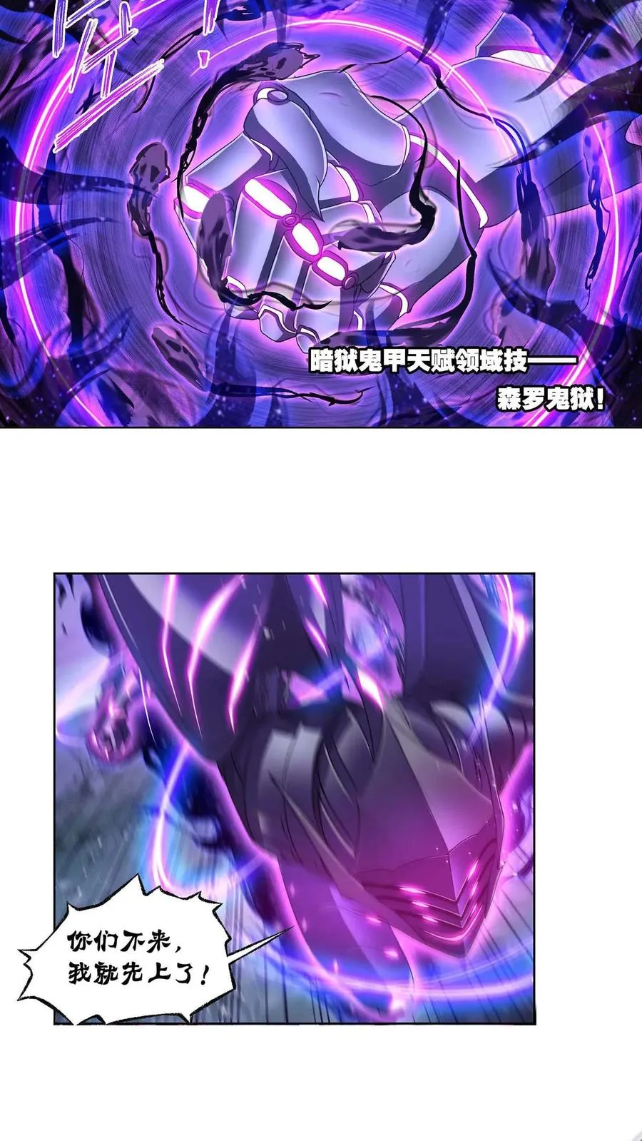 第293话：黑狱鬼甲（上） 第22页