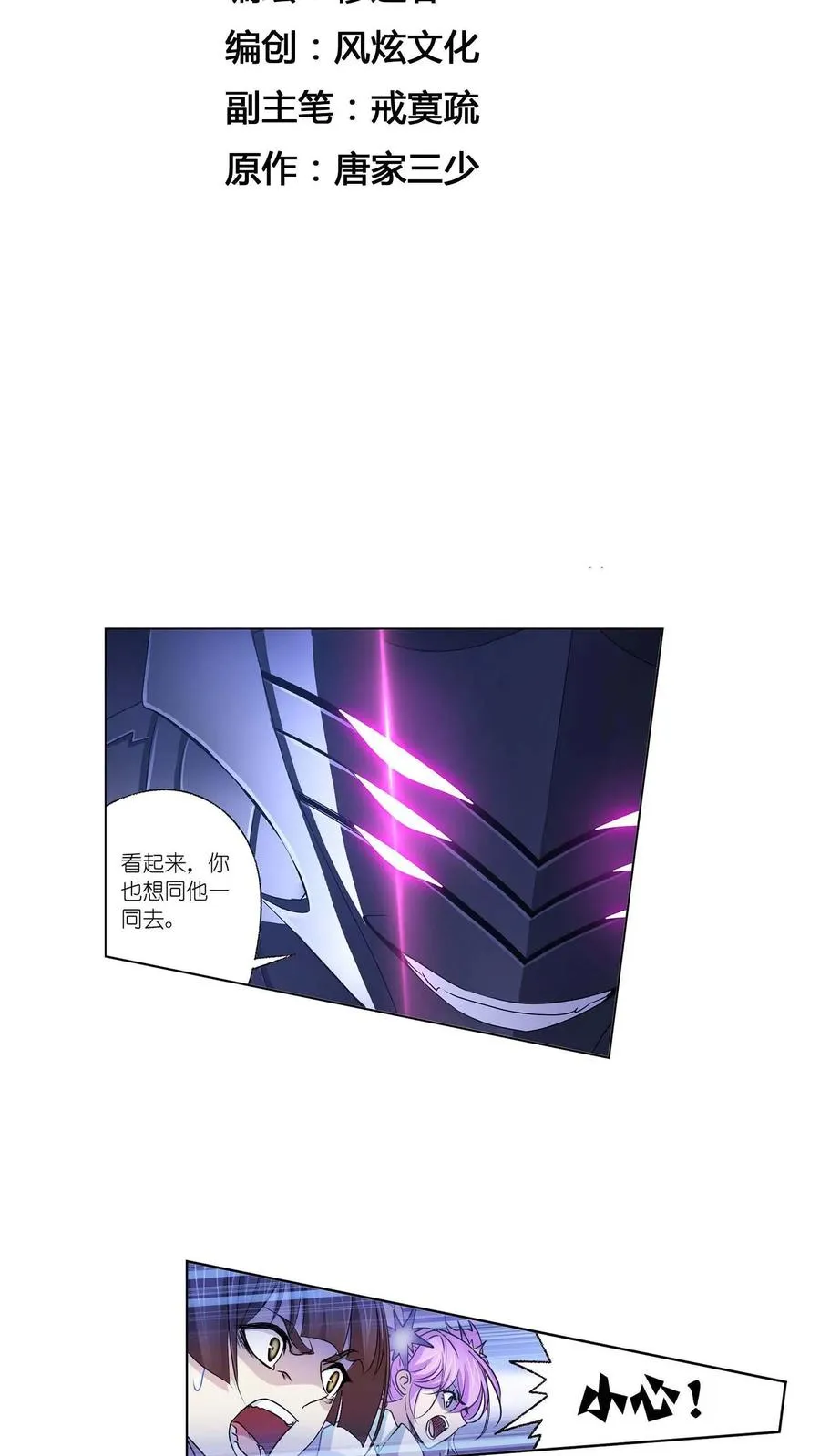 第293话：黑狱鬼甲（下） 第2页