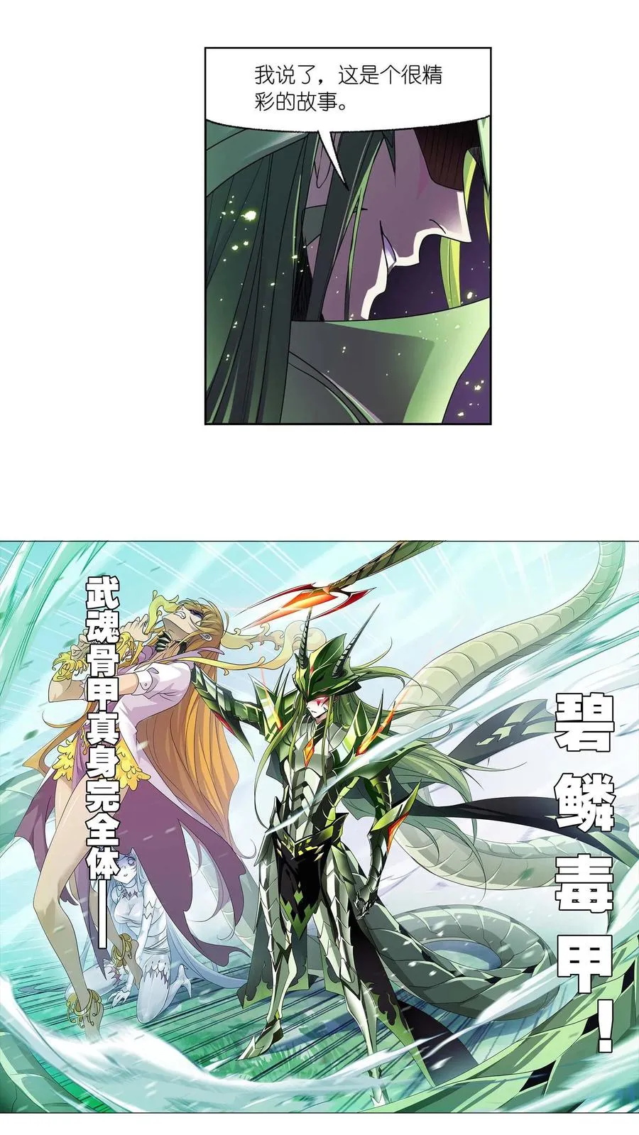 第293话：黑狱鬼甲（下） 第18页
