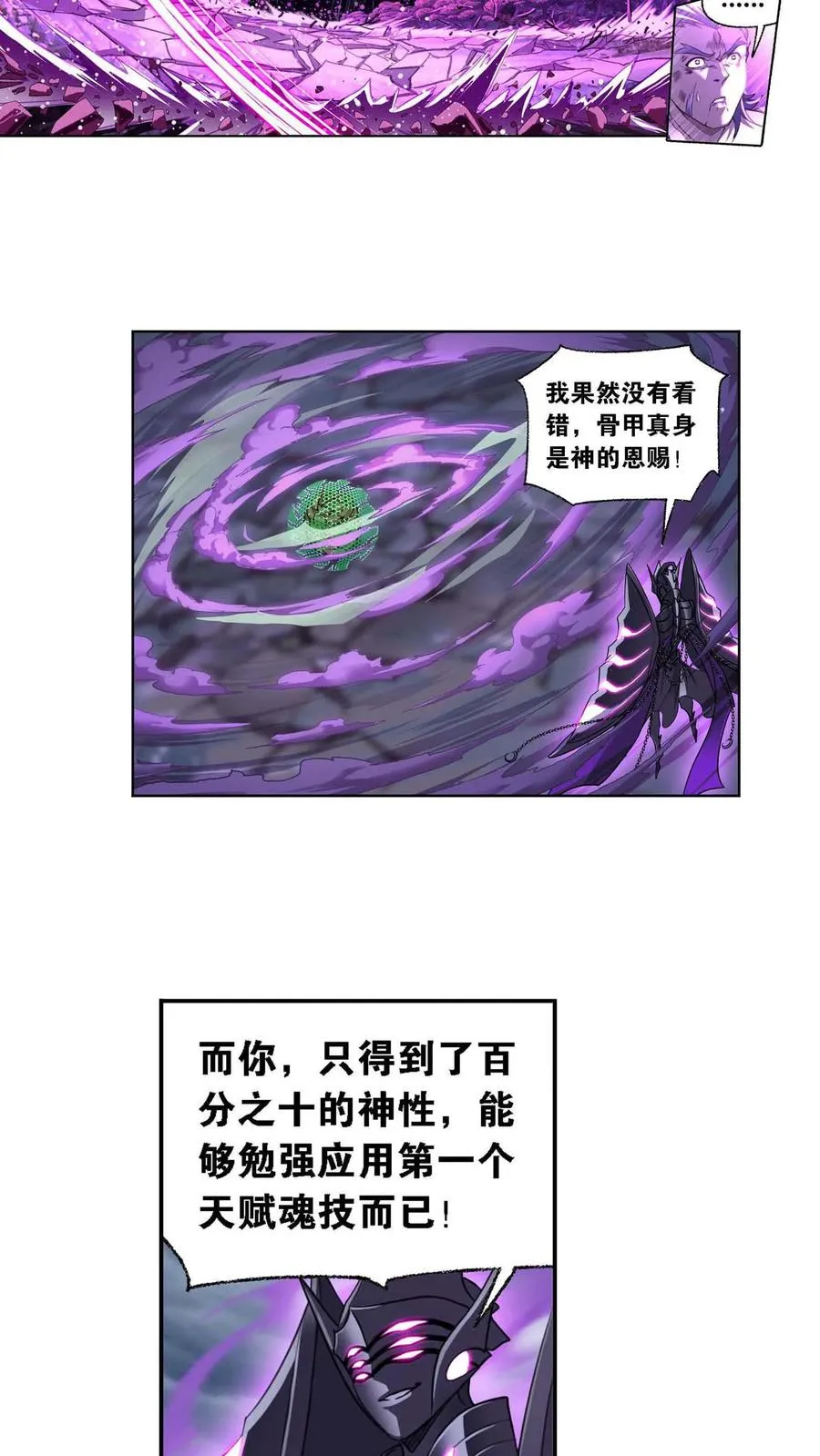 第294话：神的力量（下） 第8页