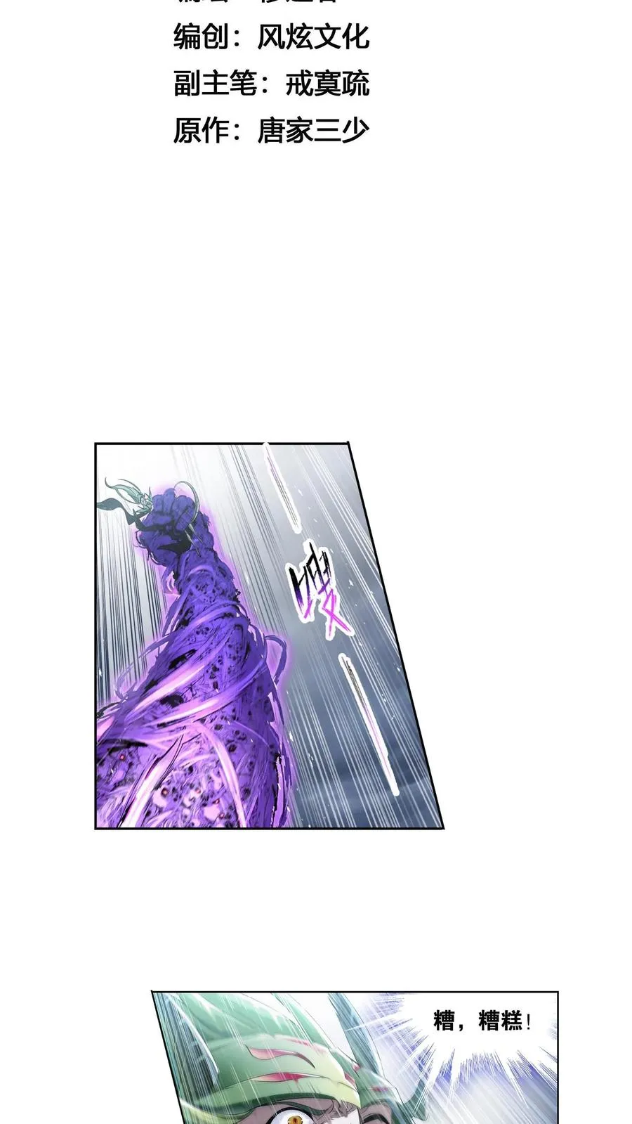 第295话：奇遇（上） 第2页