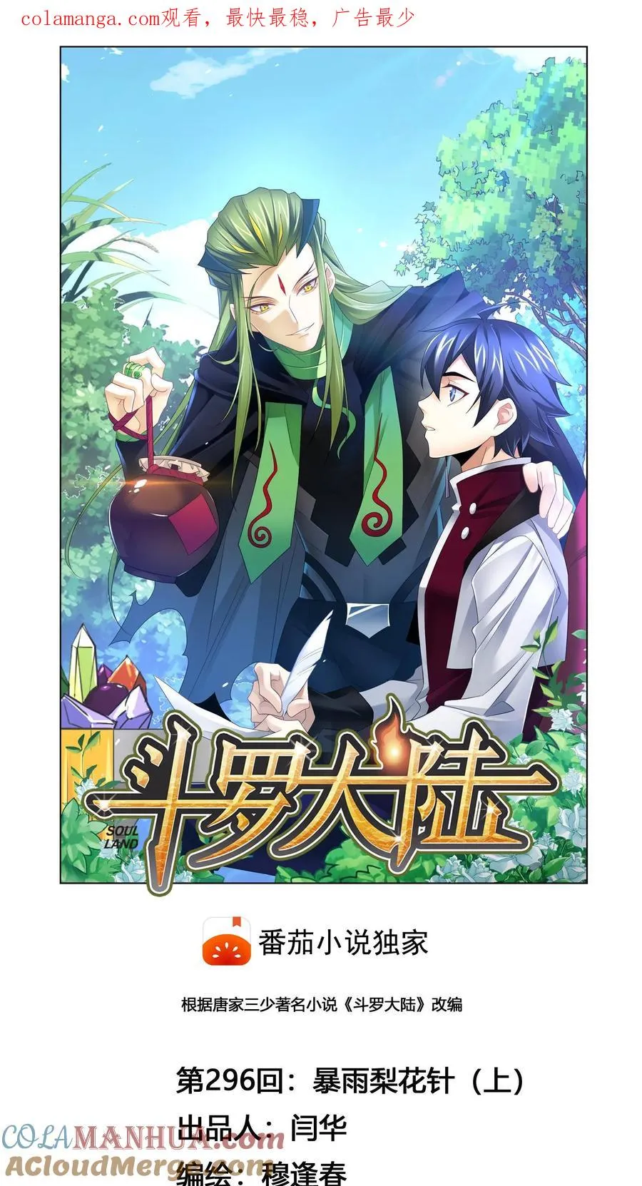 第296话：暴雨梨花针（上） 第1页