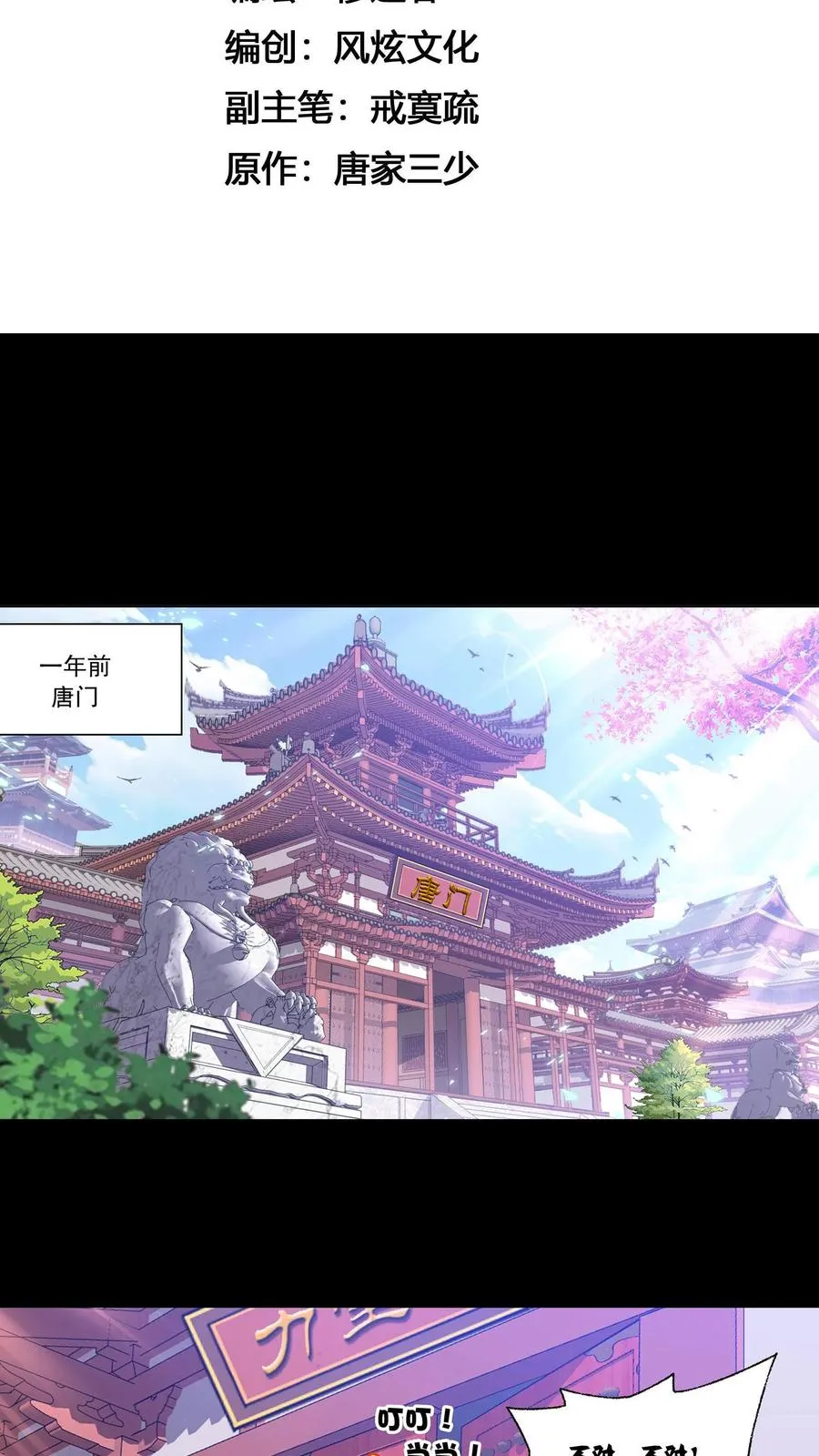 第296话：暴雨梨花针（上） 第2页