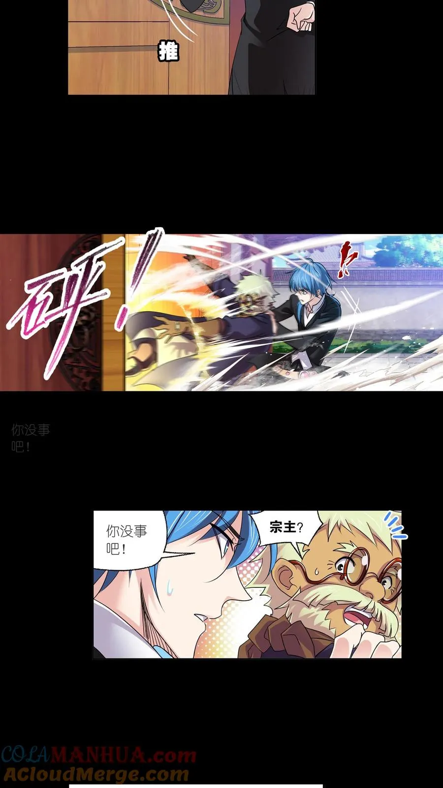 第296话：暴雨梨花针（上） 第5页