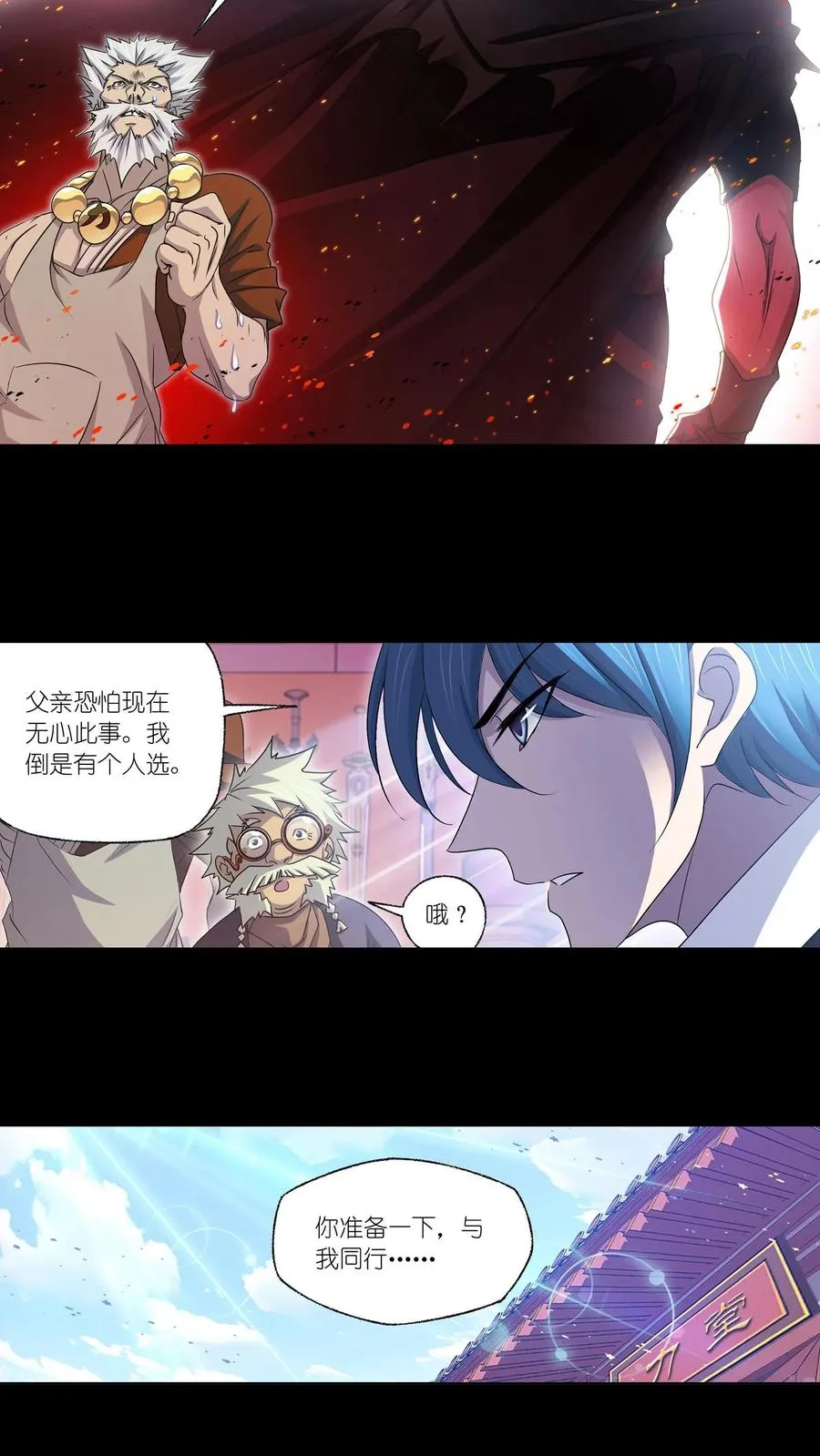 第296话：暴雨梨花针（上） 第10页