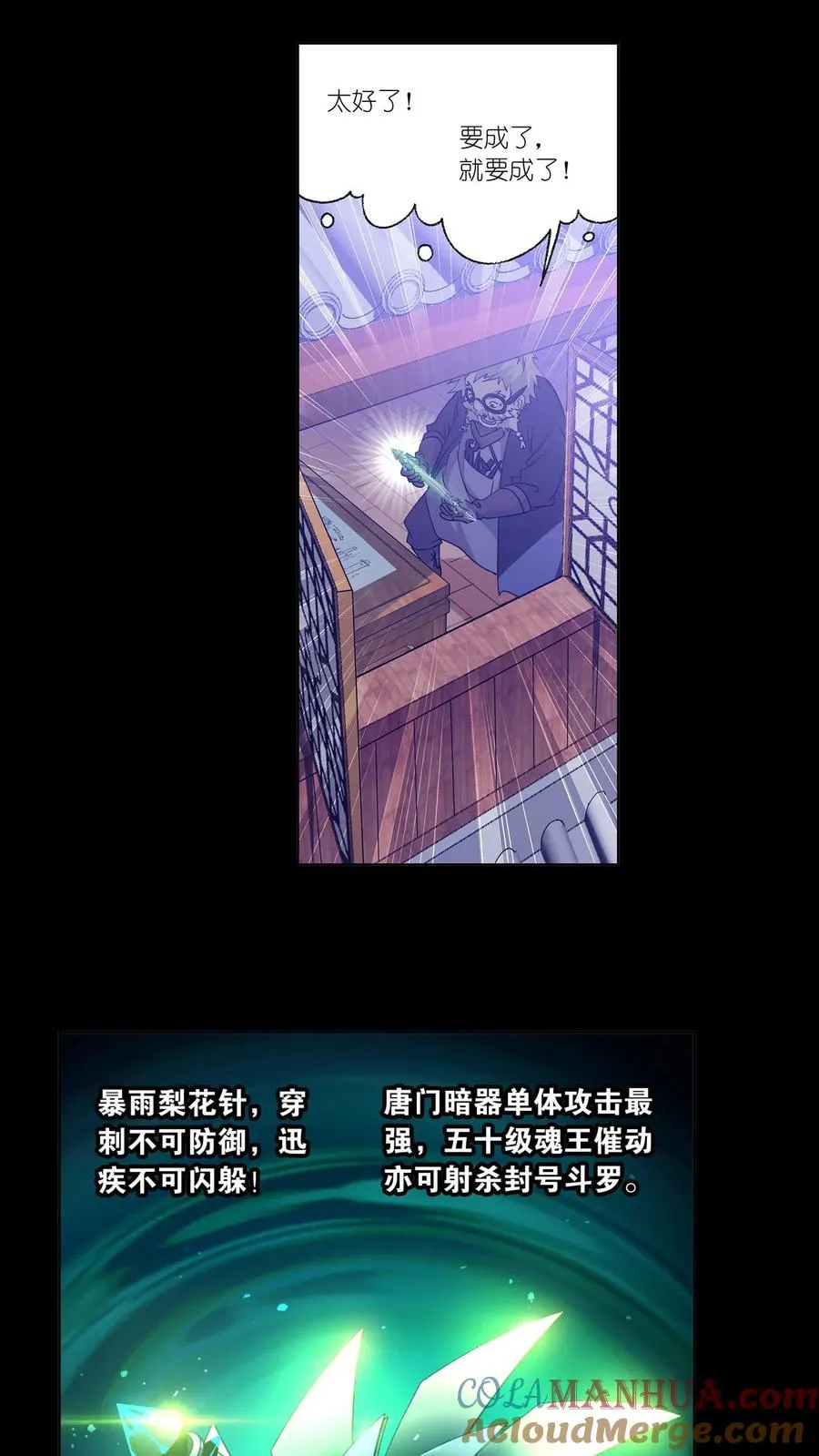 第296话：暴雨梨花针（上） 第13页