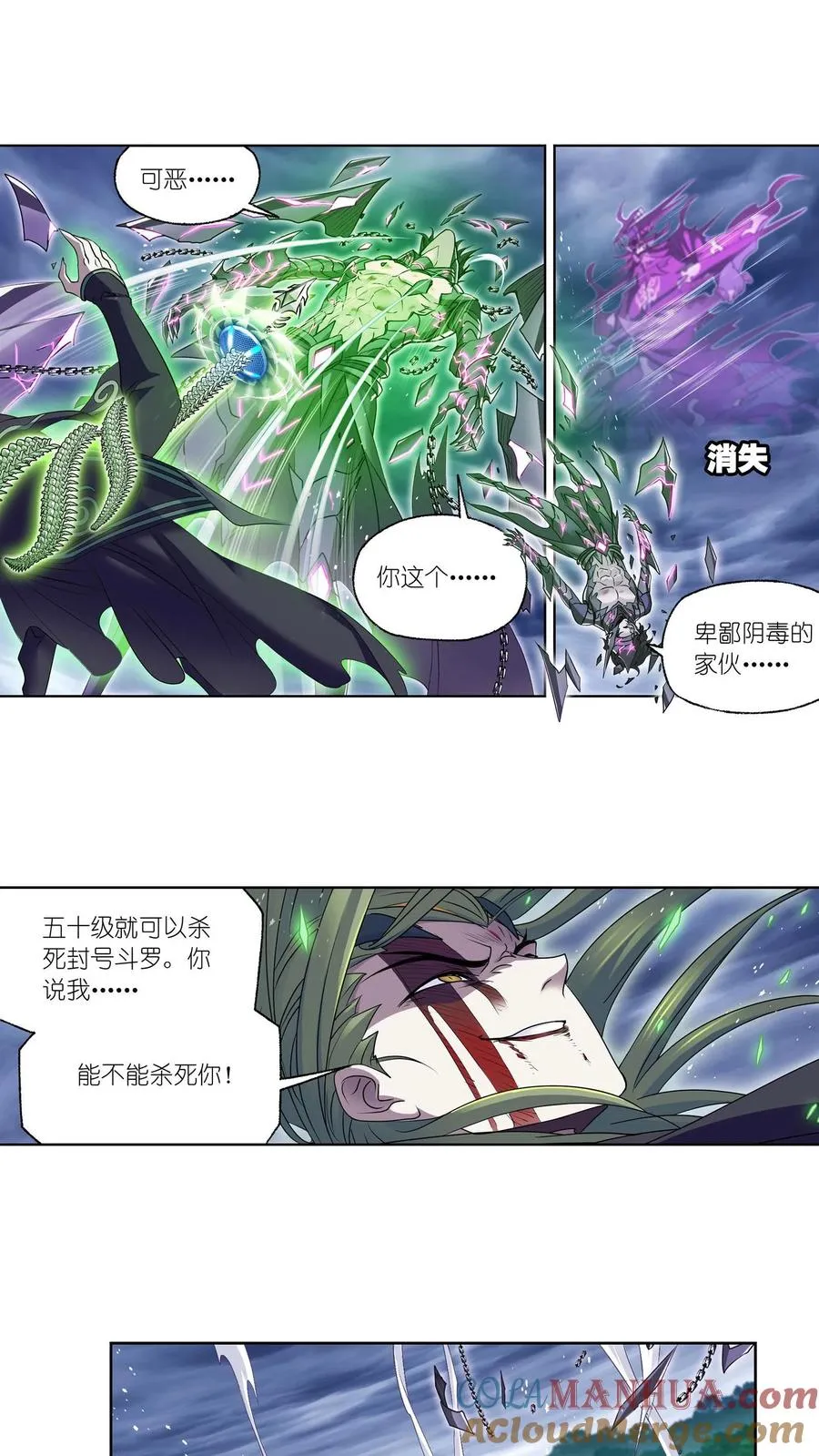 第296话：暴雨梨花针（上） 第15页
