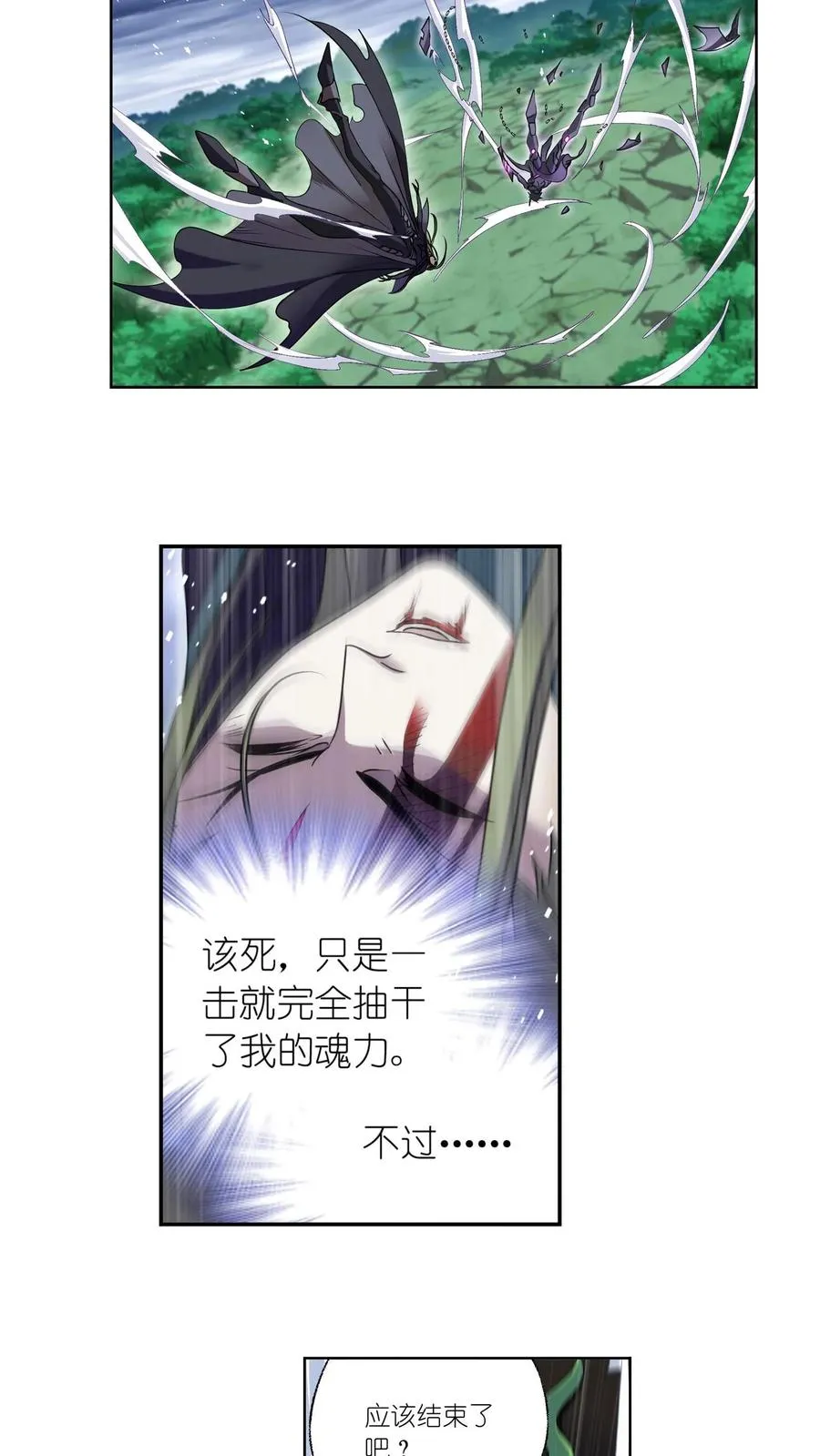 第296话：暴雨梨花针（上） 第16页