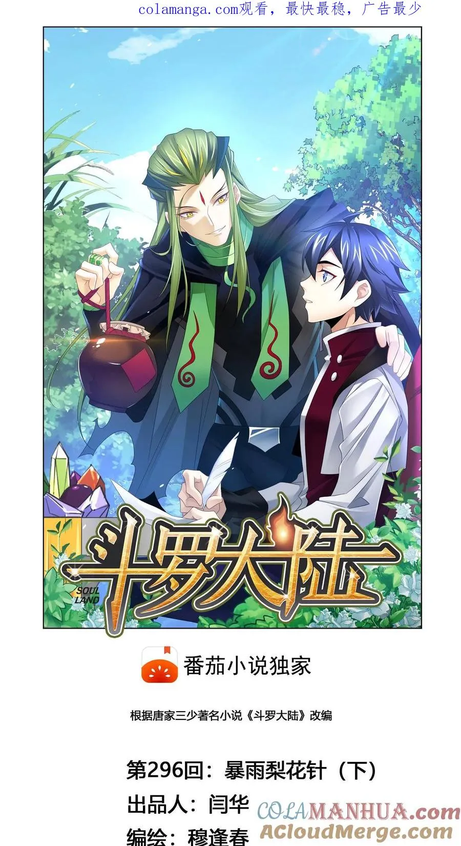 第296话：暴雨梨花针（下） 第1页