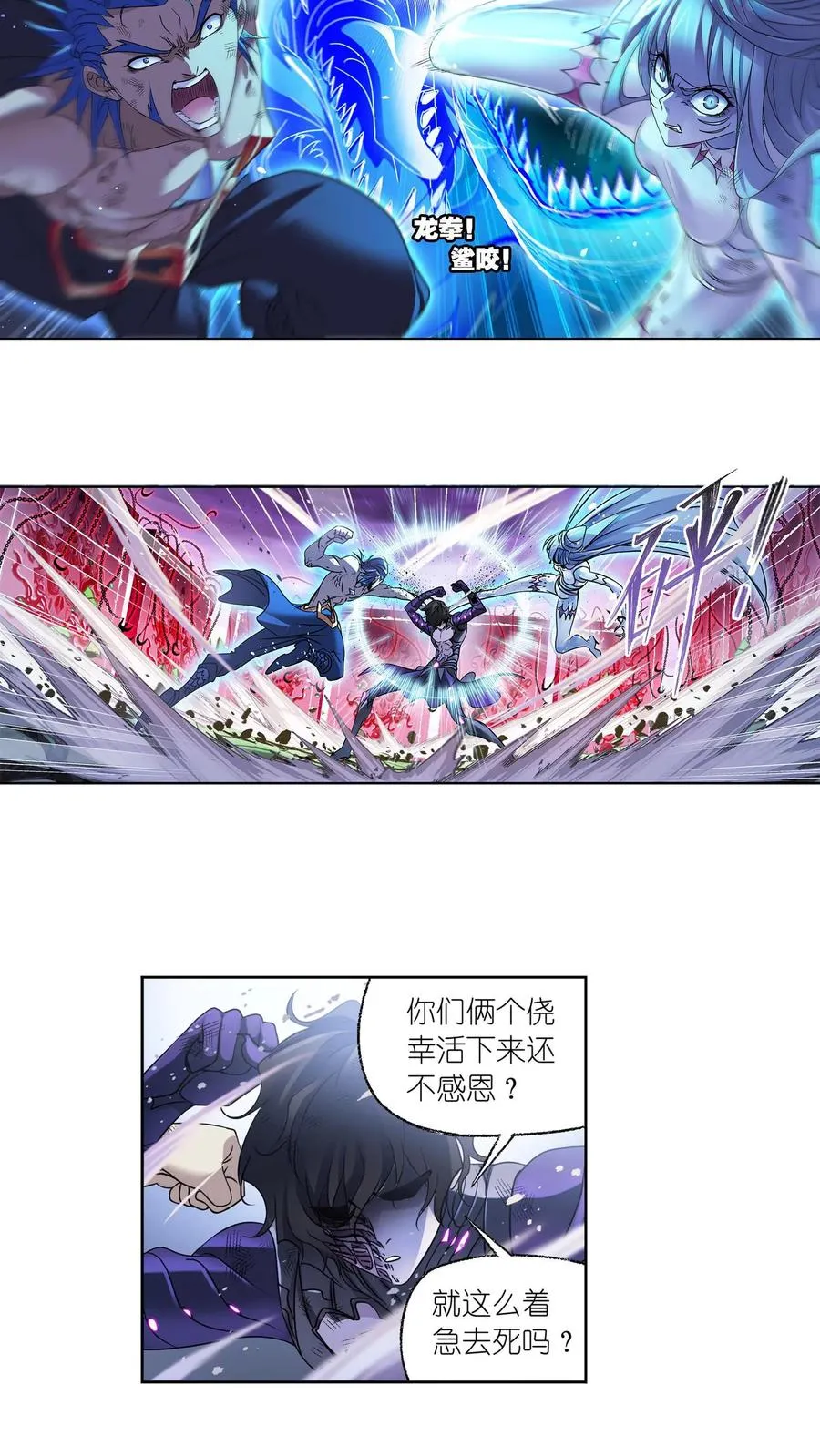 第296话：暴雨梨花针（下） 第14页