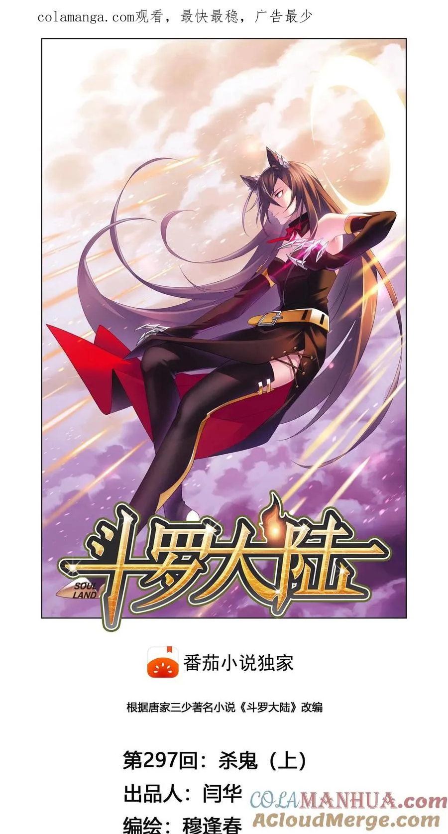 第297话：杀鬼（上） 第1页