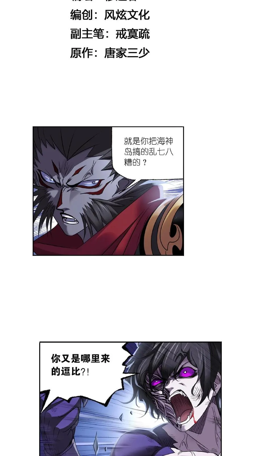 第297话：杀鬼（上） 第2页