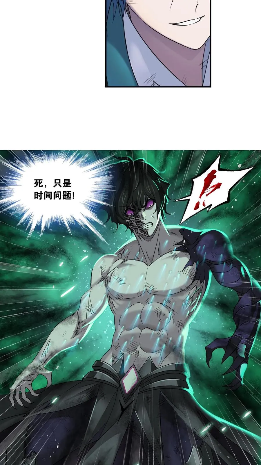 第297话：杀鬼（上） 第14页