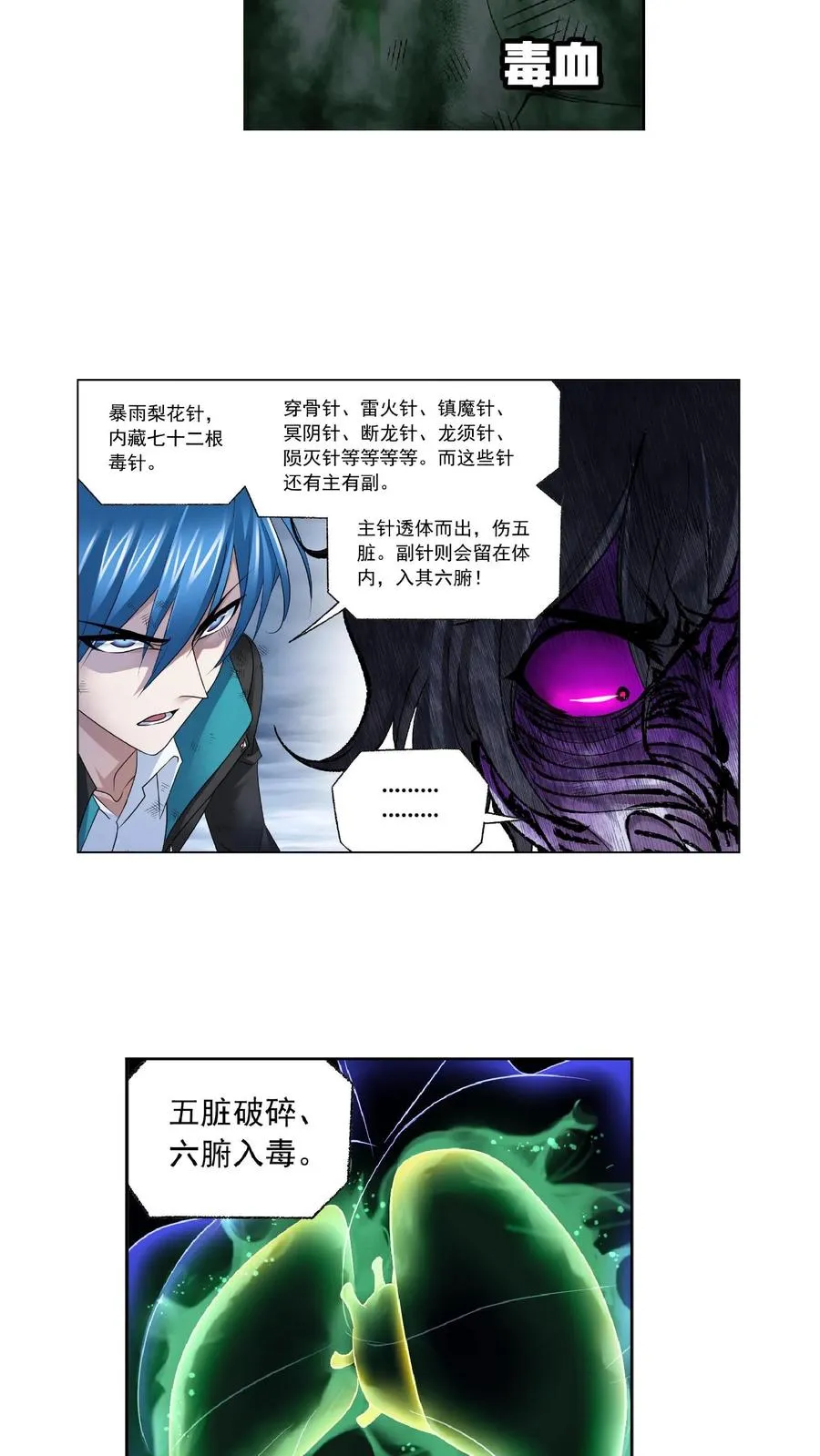 第297话：杀鬼（上） 第16页