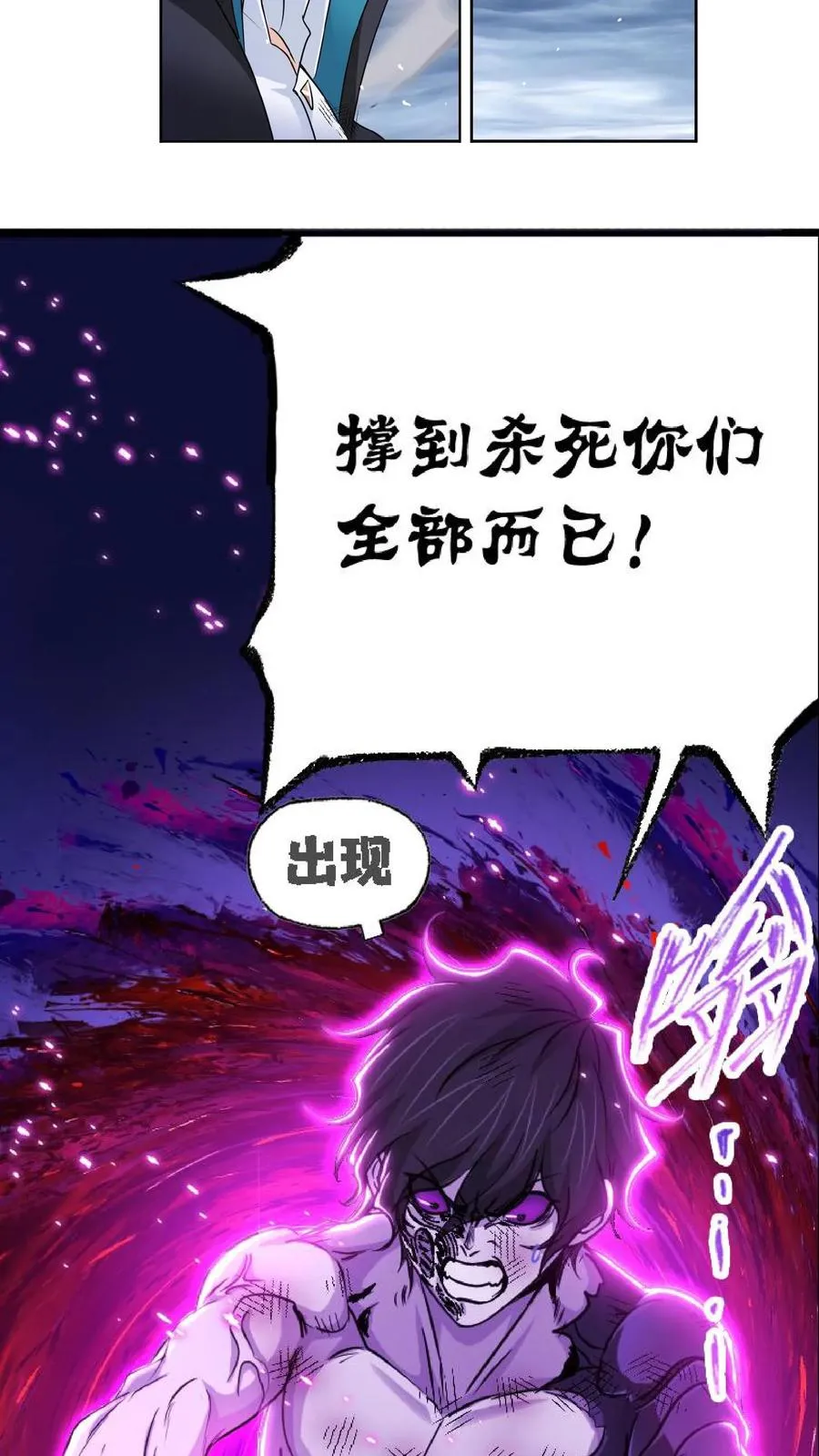 第297话：杀鬼（上） 第18页