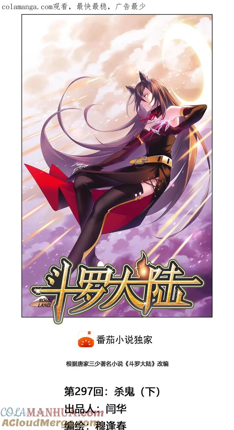 第297话：杀鬼（下） 第1页
