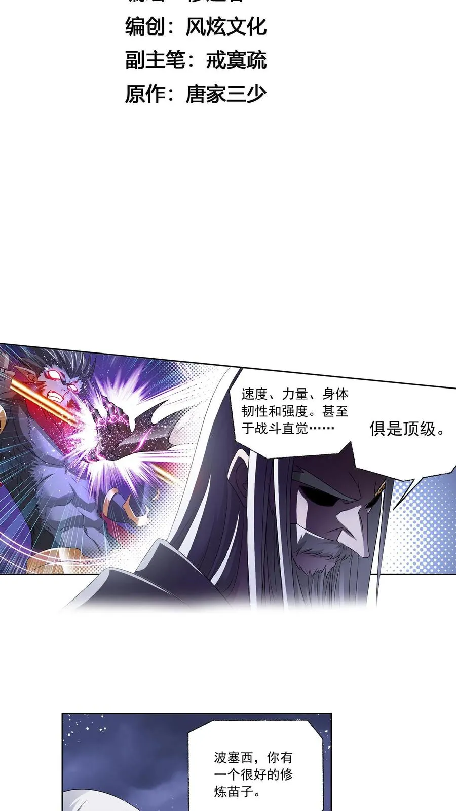 第297话：杀鬼（下） 第2页