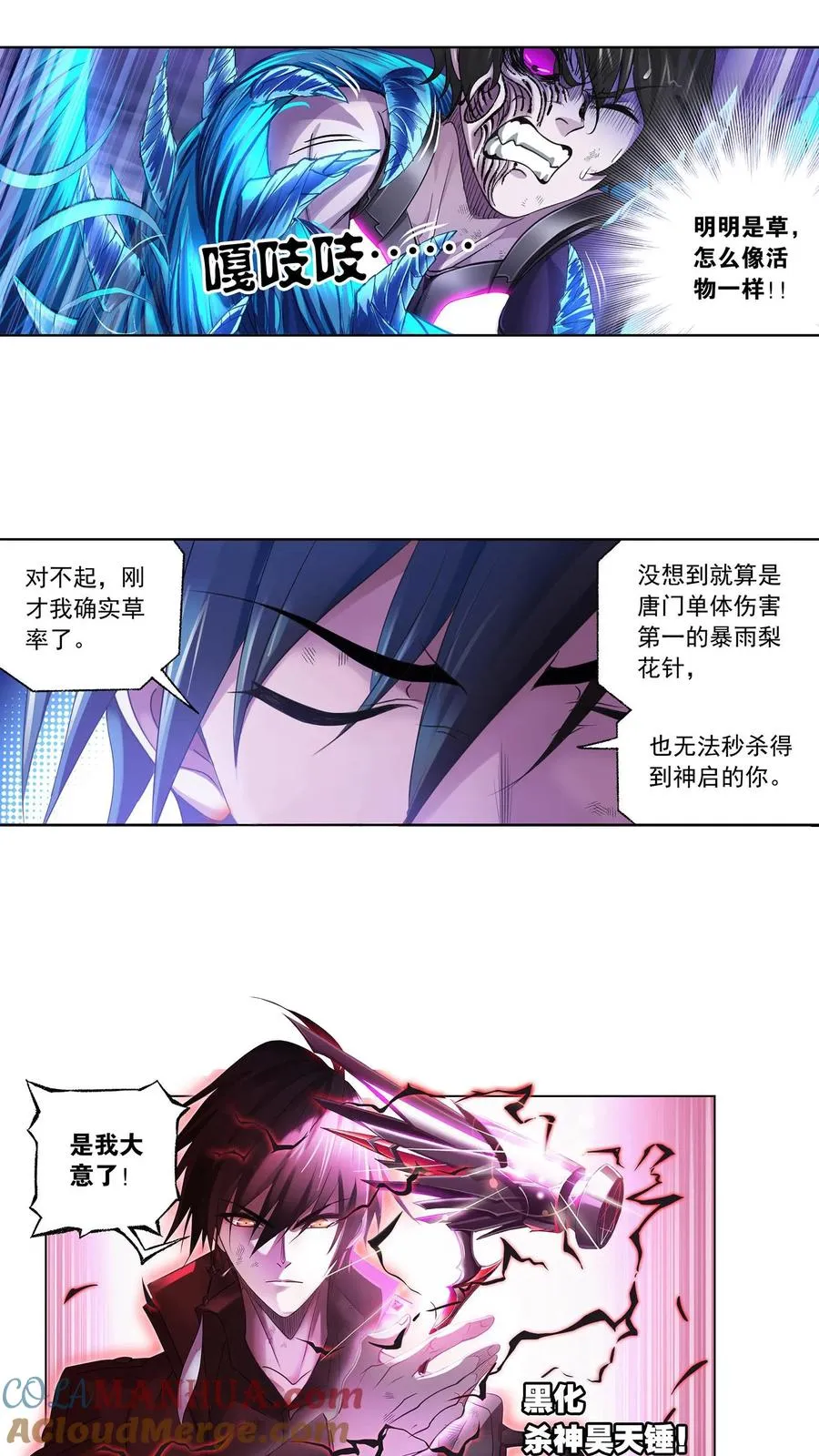 第297话：杀鬼（下） 第11页