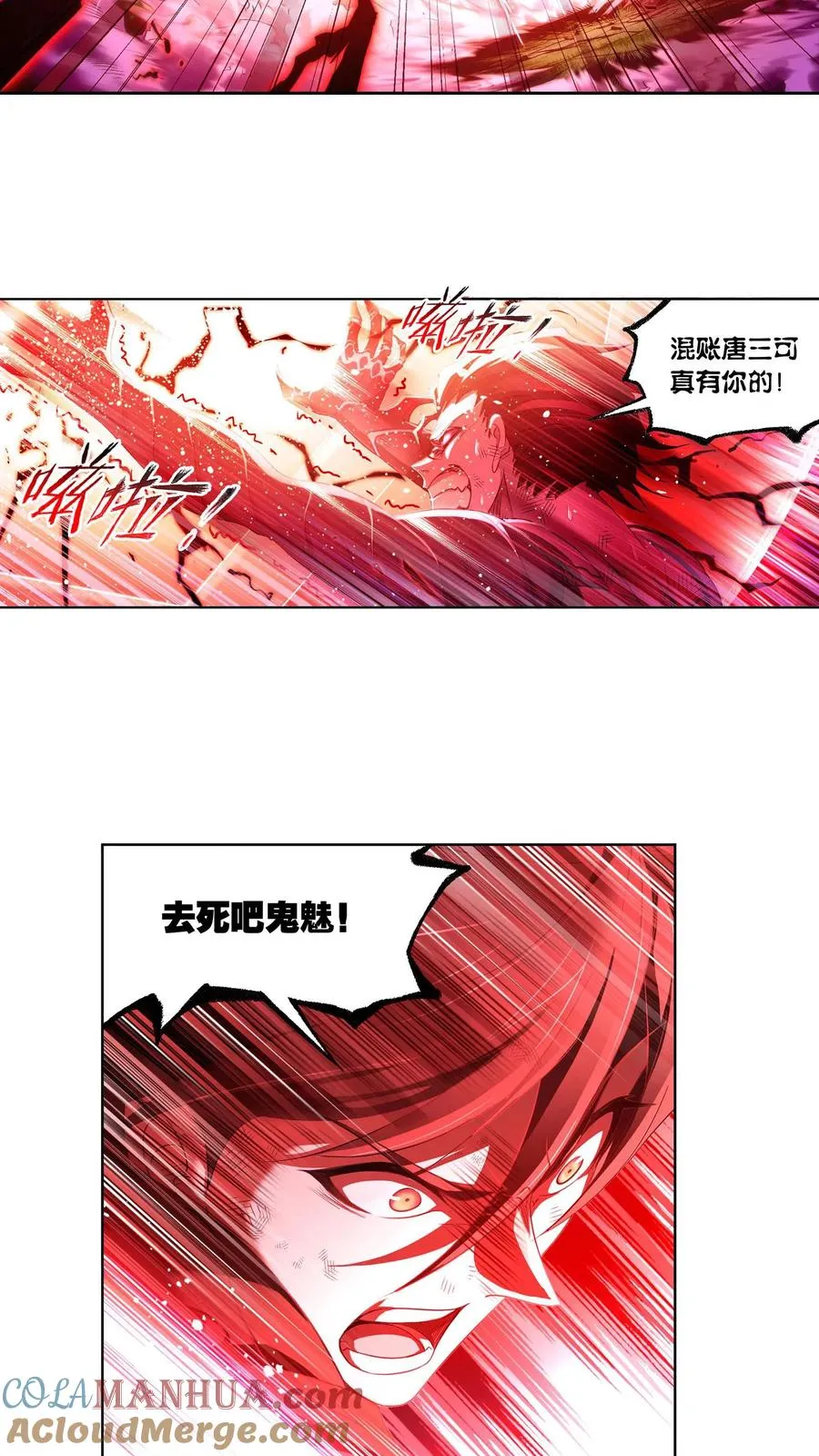 第298话：鬼亡（上） 第5页