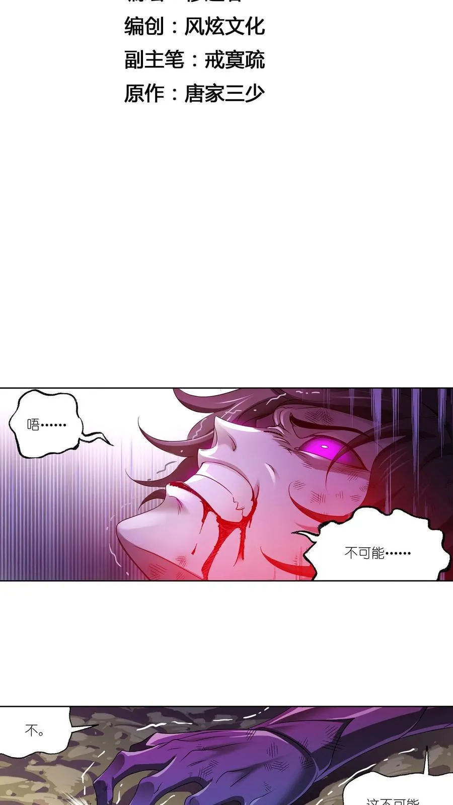第298话：鬼亡（下） 第2页