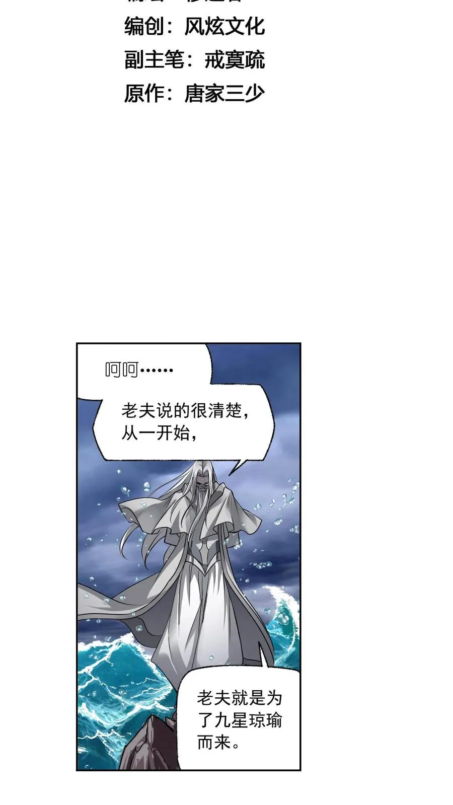 第299话：海之灾厄（上） 第2页