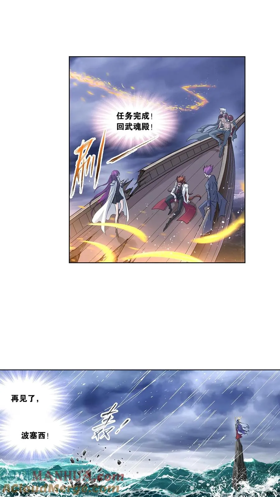 第299话：海之灾厄（上） 第3页