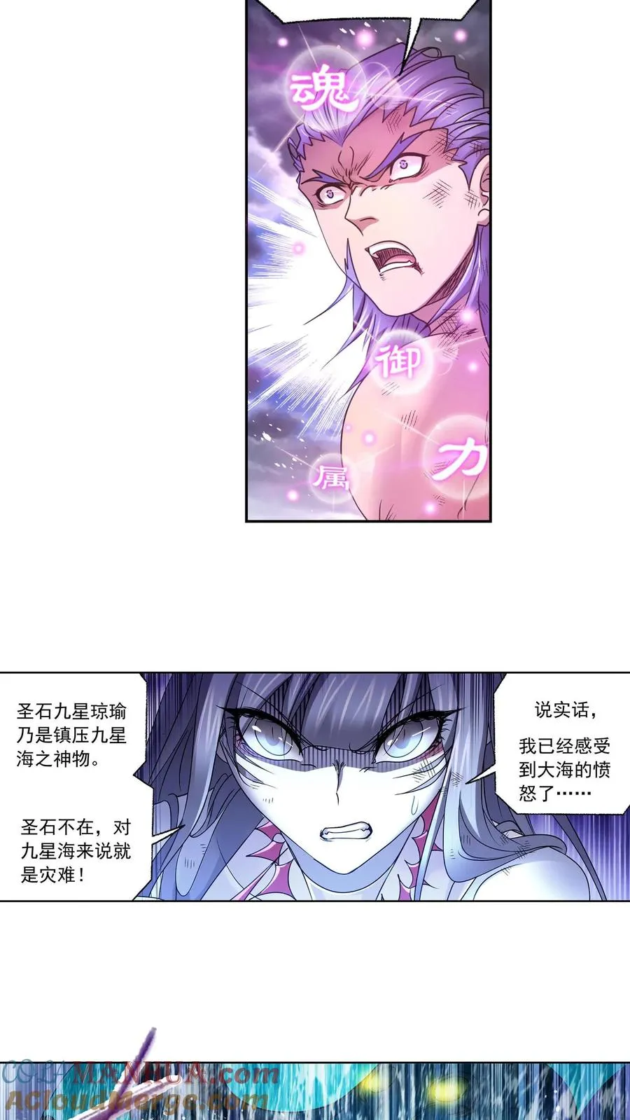 第299话：海之灾厄（下） 第11页