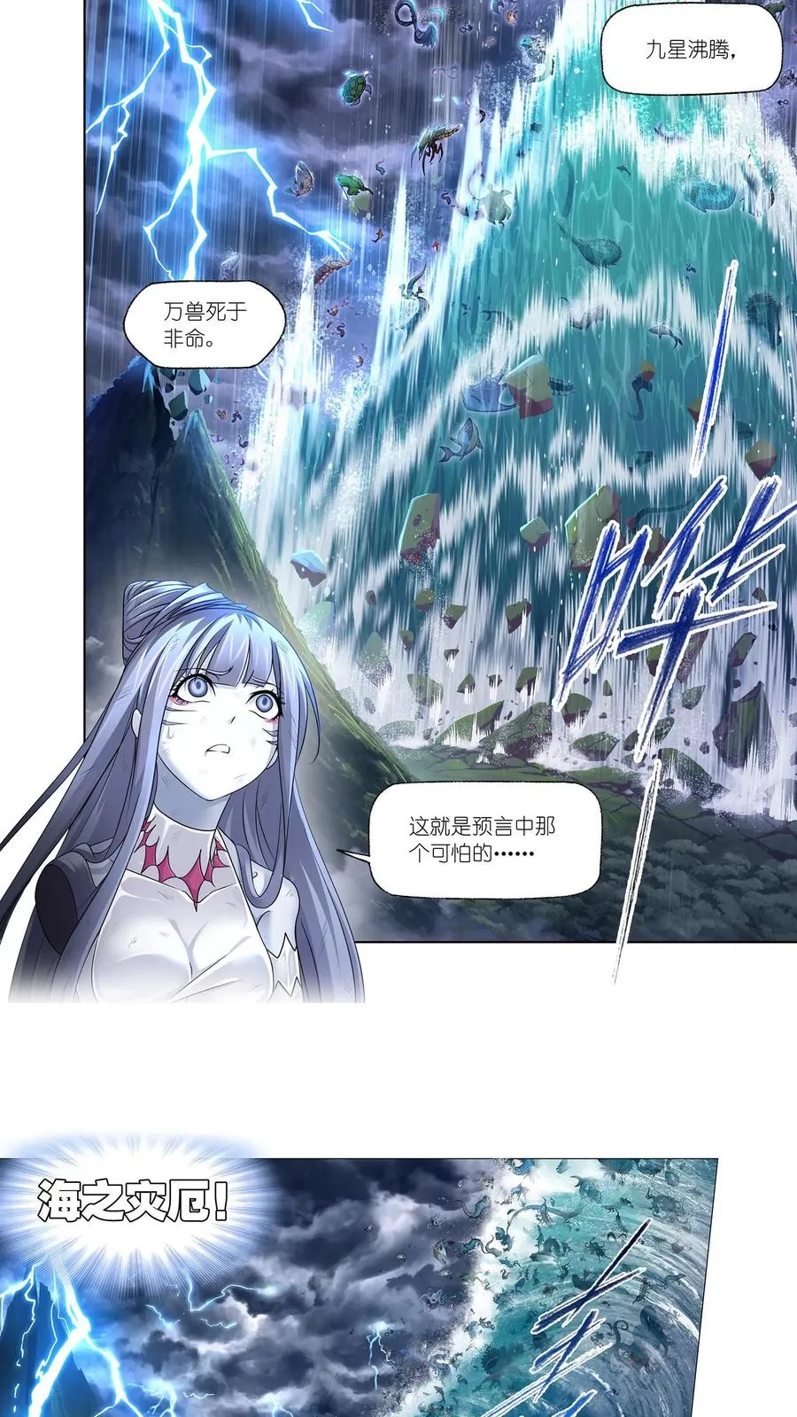 第299话：海之灾厄（下） 第14页