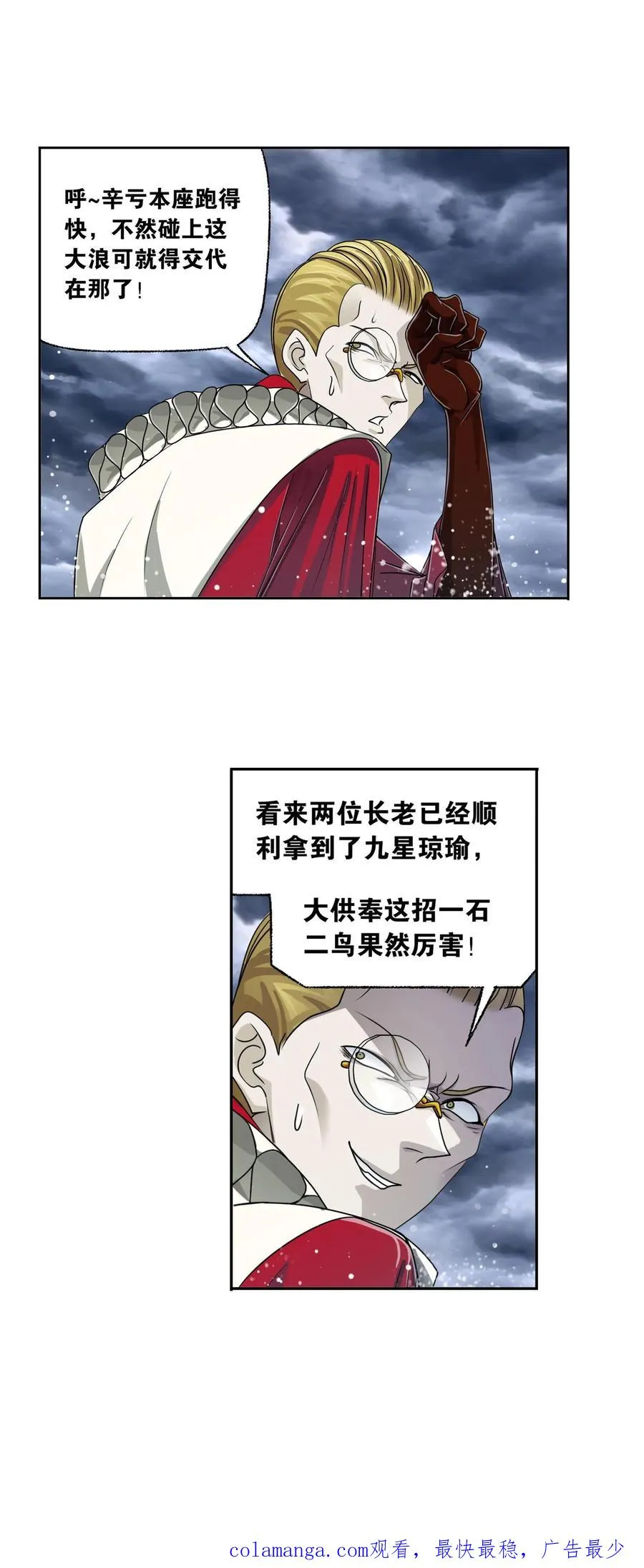 第299话：海之灾厄（下） 第20页
