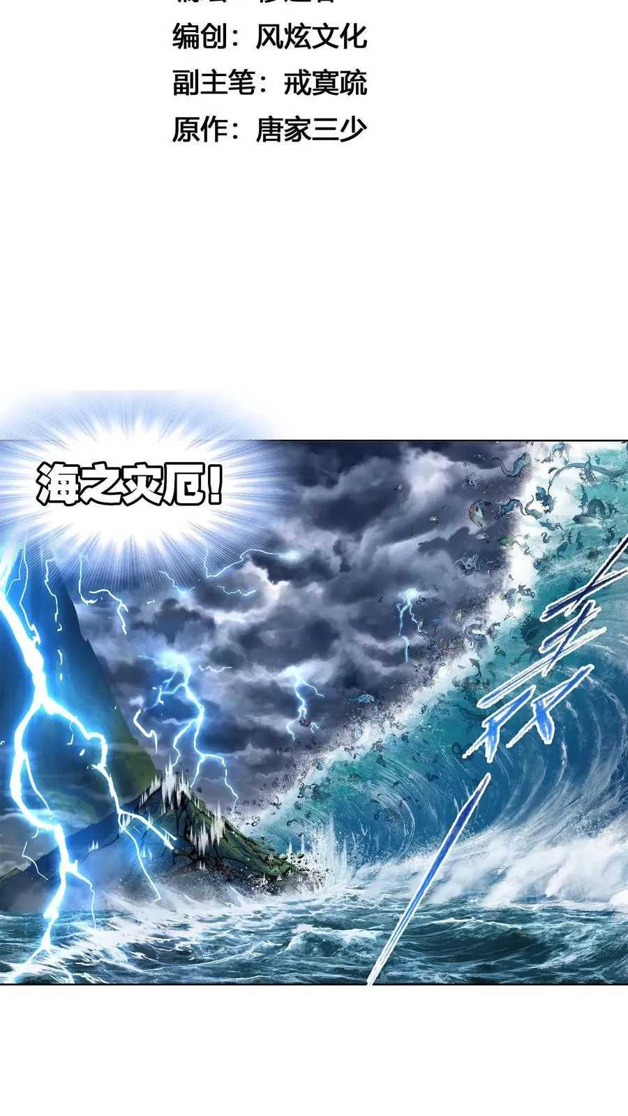 第300话：供奉的力量（上） 第2页