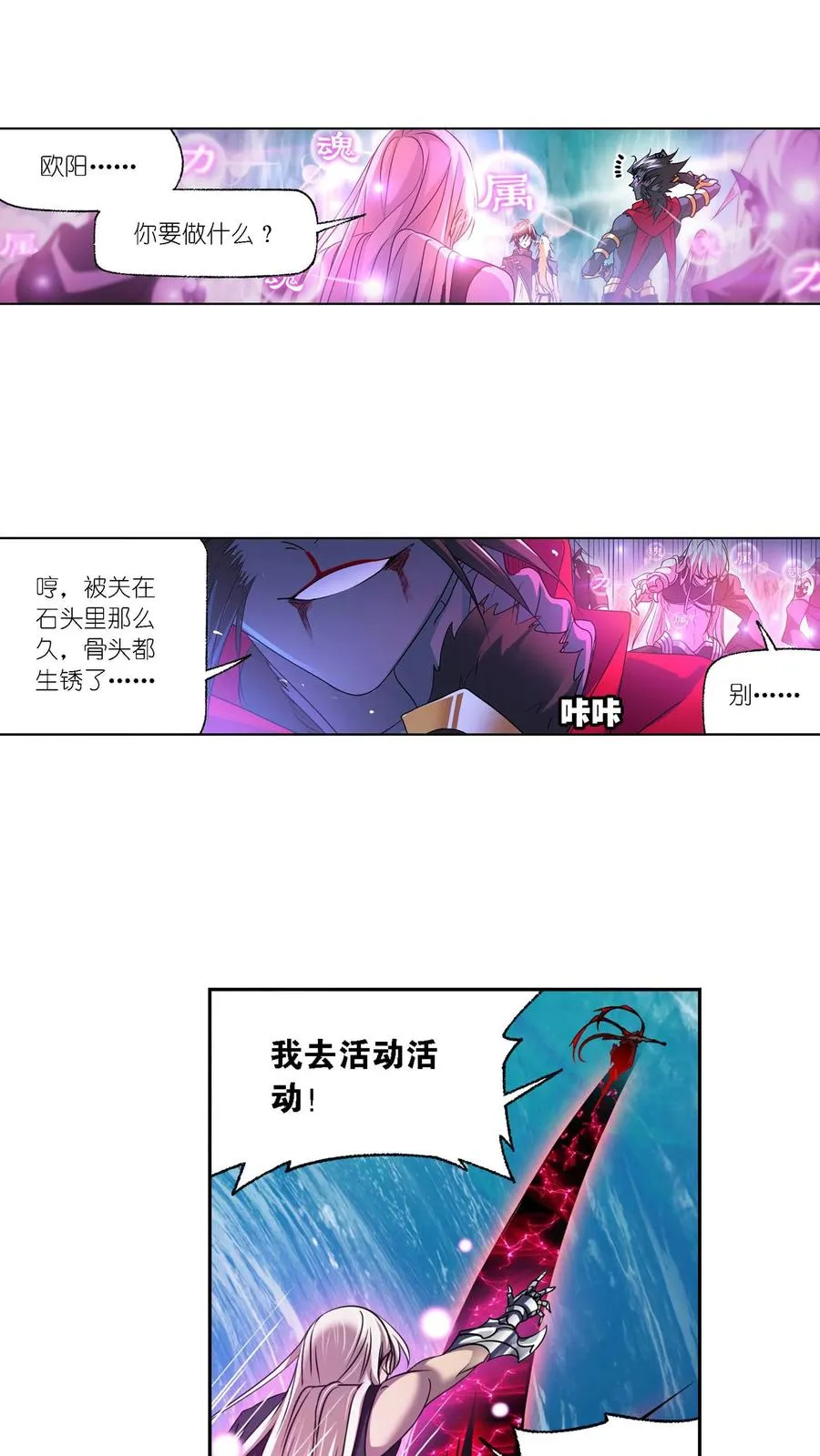 第300话：供奉的力量（上） 第10页