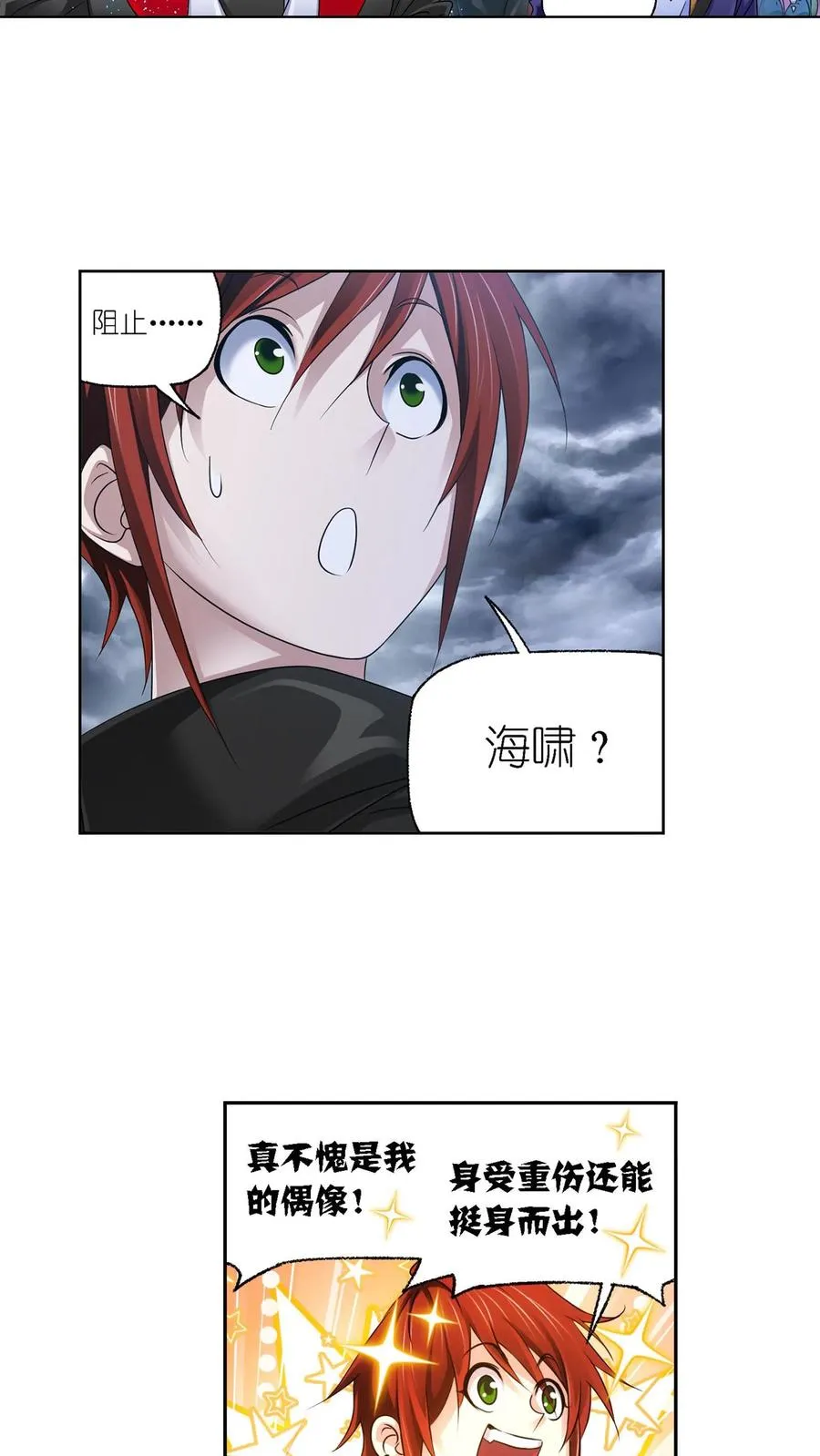 第300话：供奉的力量（上） 第12页