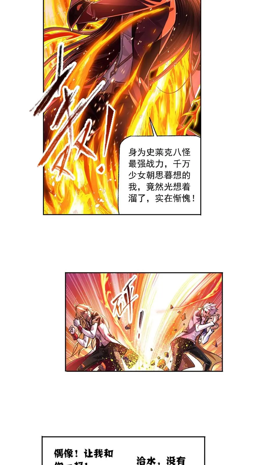 第300话：供奉的力量（上） 第14页