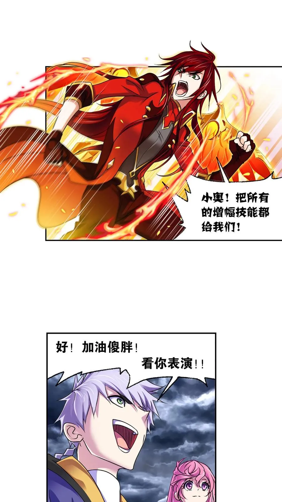 第300话：供奉的力量（上） 第16页