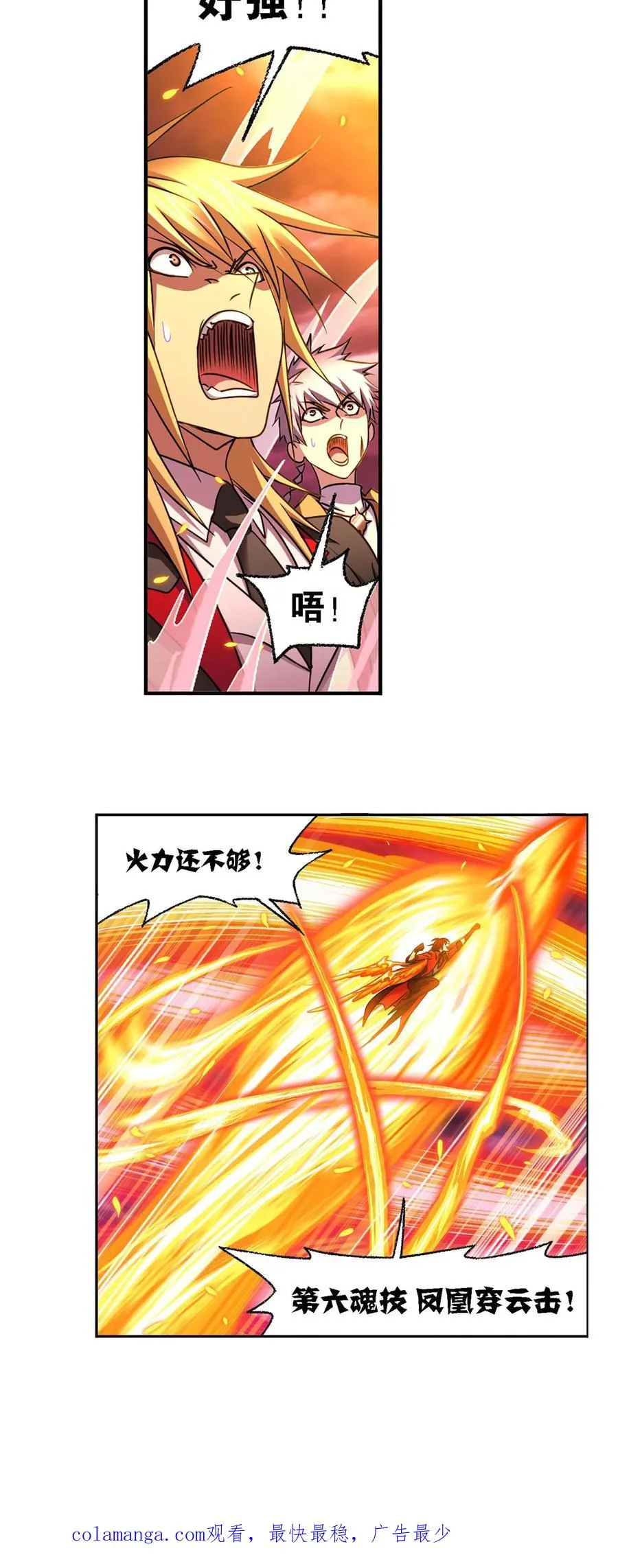 第300话：供奉的力量（上） 第24页