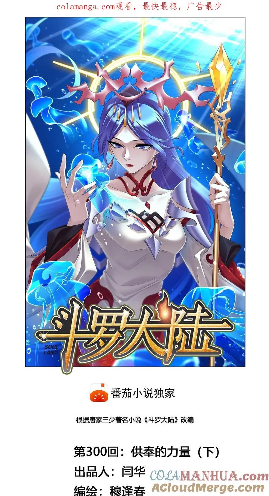 第300话：供奉的力量（下） 第1页