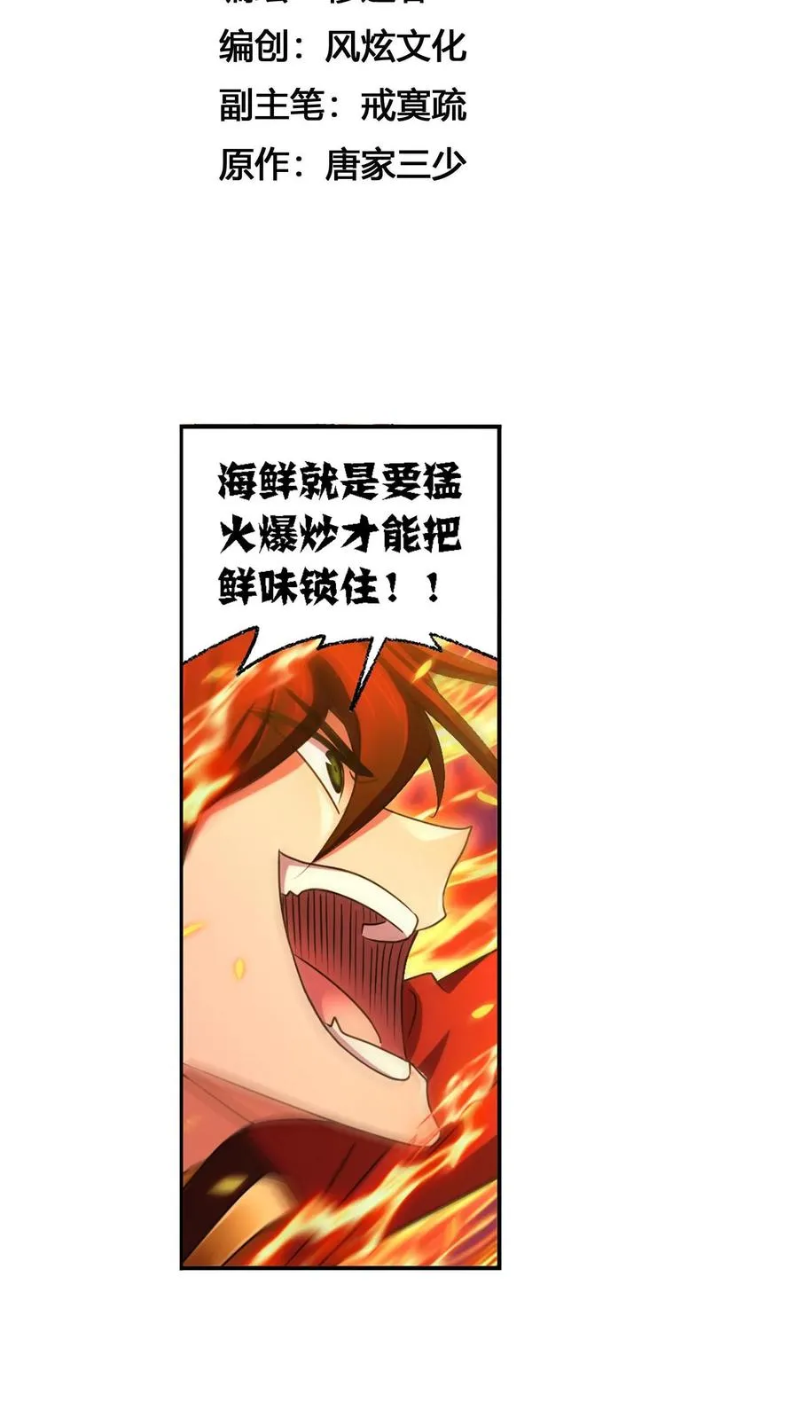 第300话：供奉的力量（下） 第2页